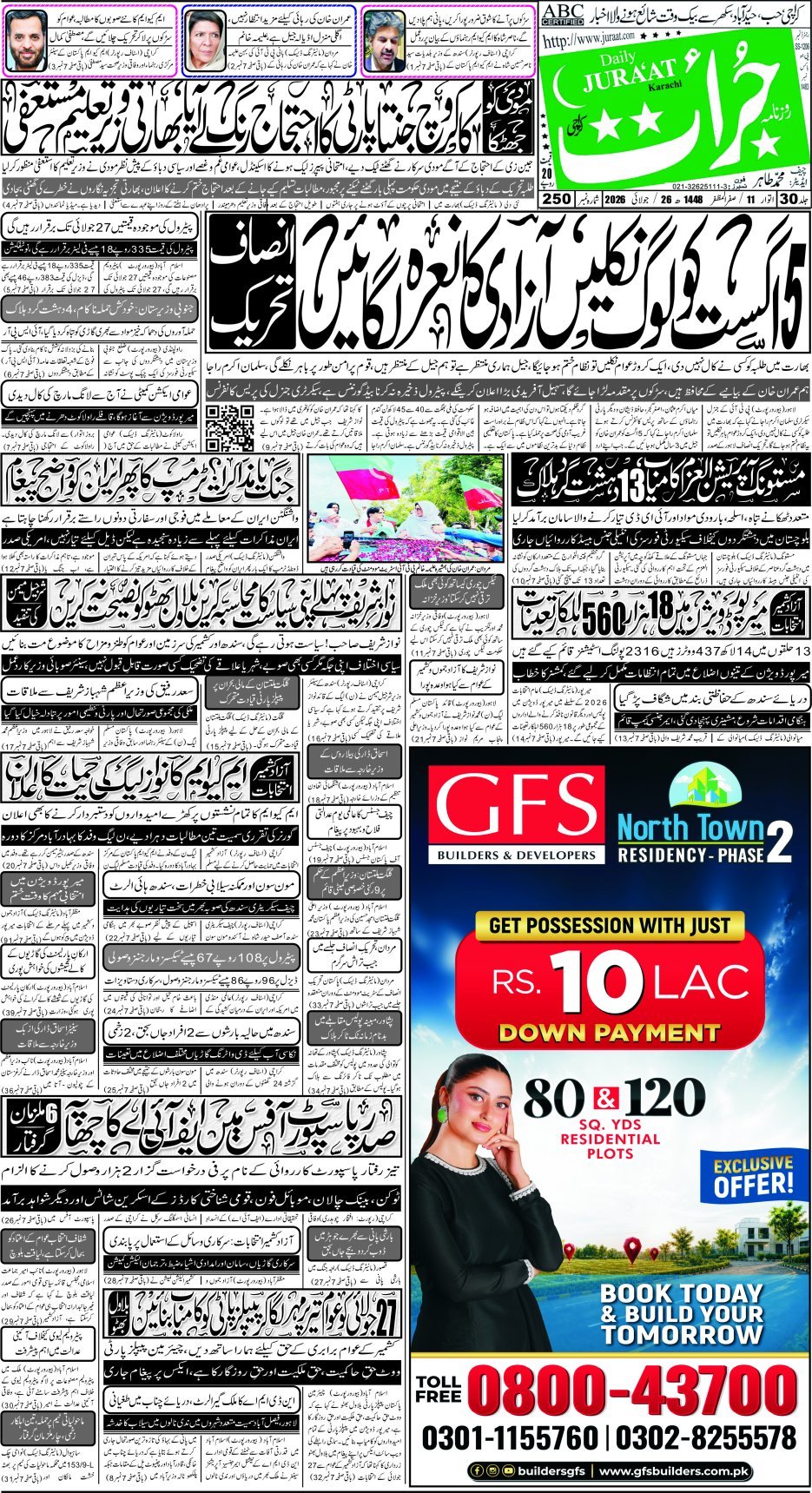 e-Paper 2026/07/26 page 1