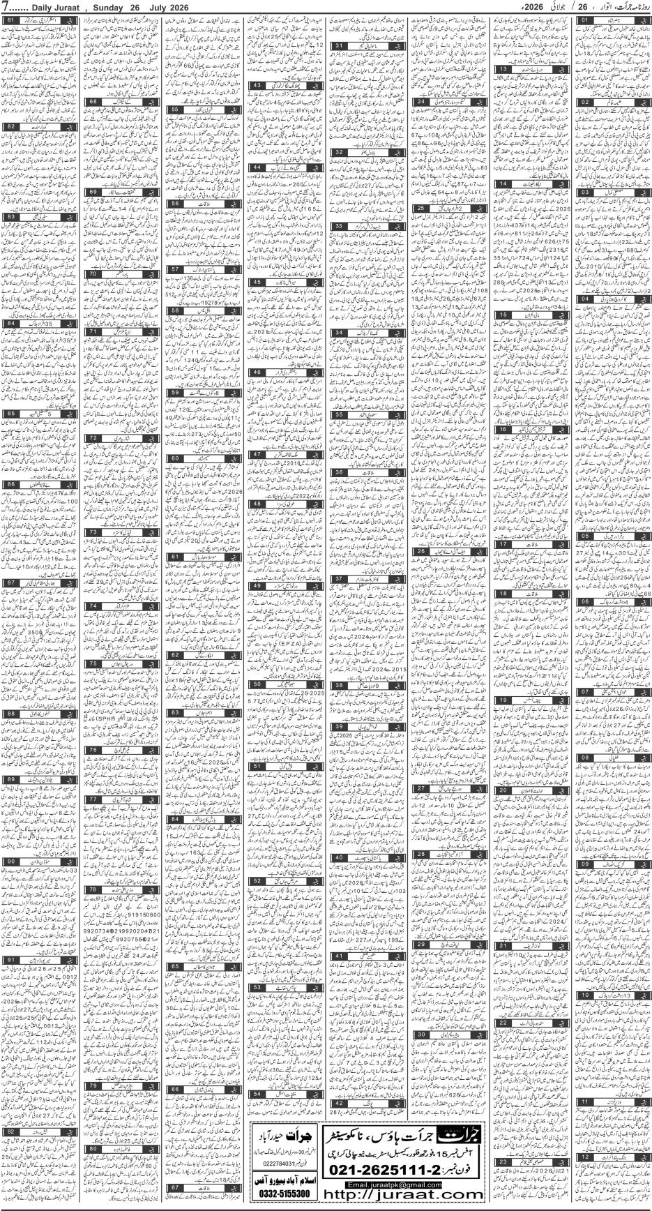 e-Paper 2026/07/26 page 7