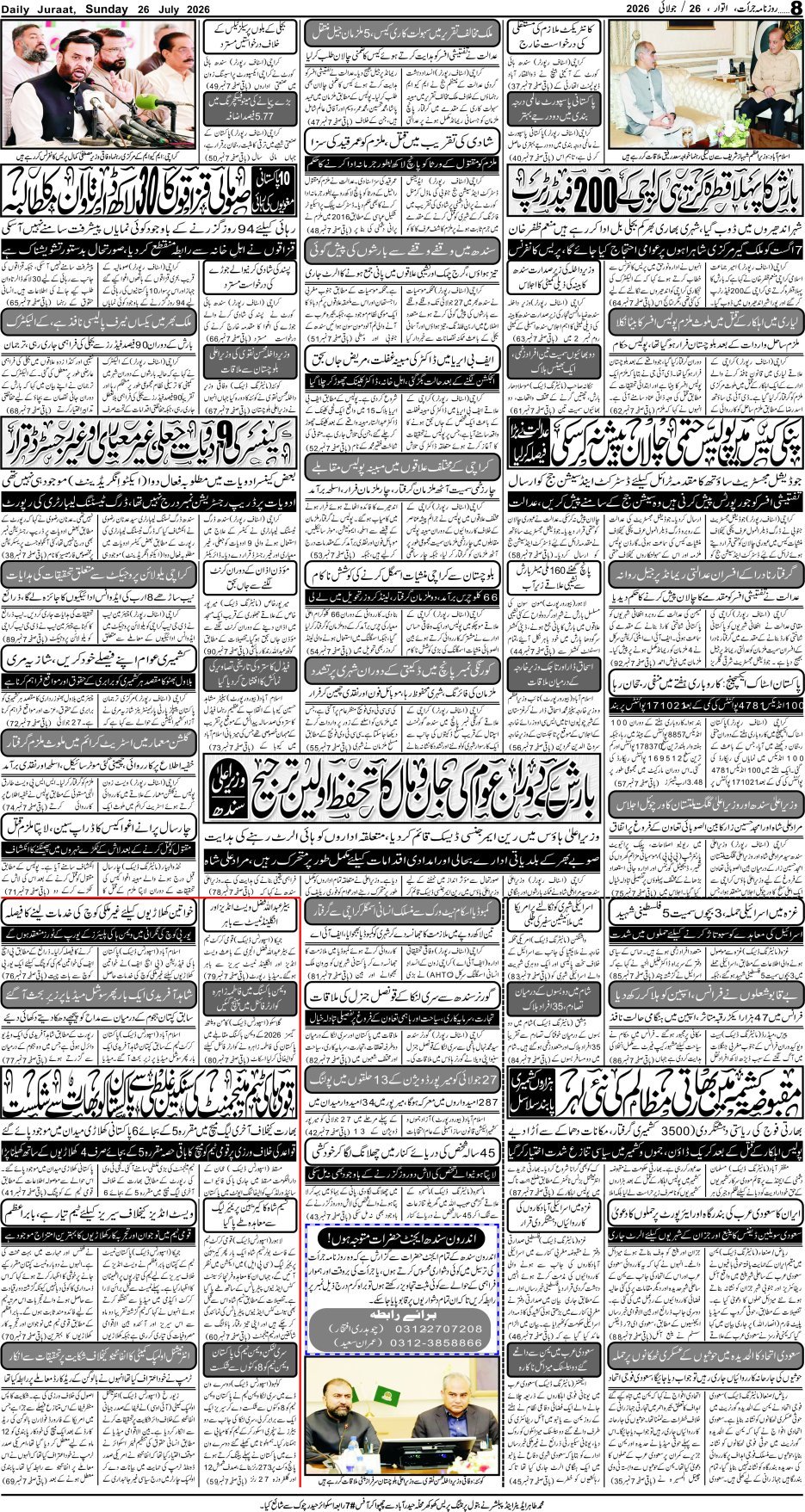 e-Paper 2026/07/26 page 8