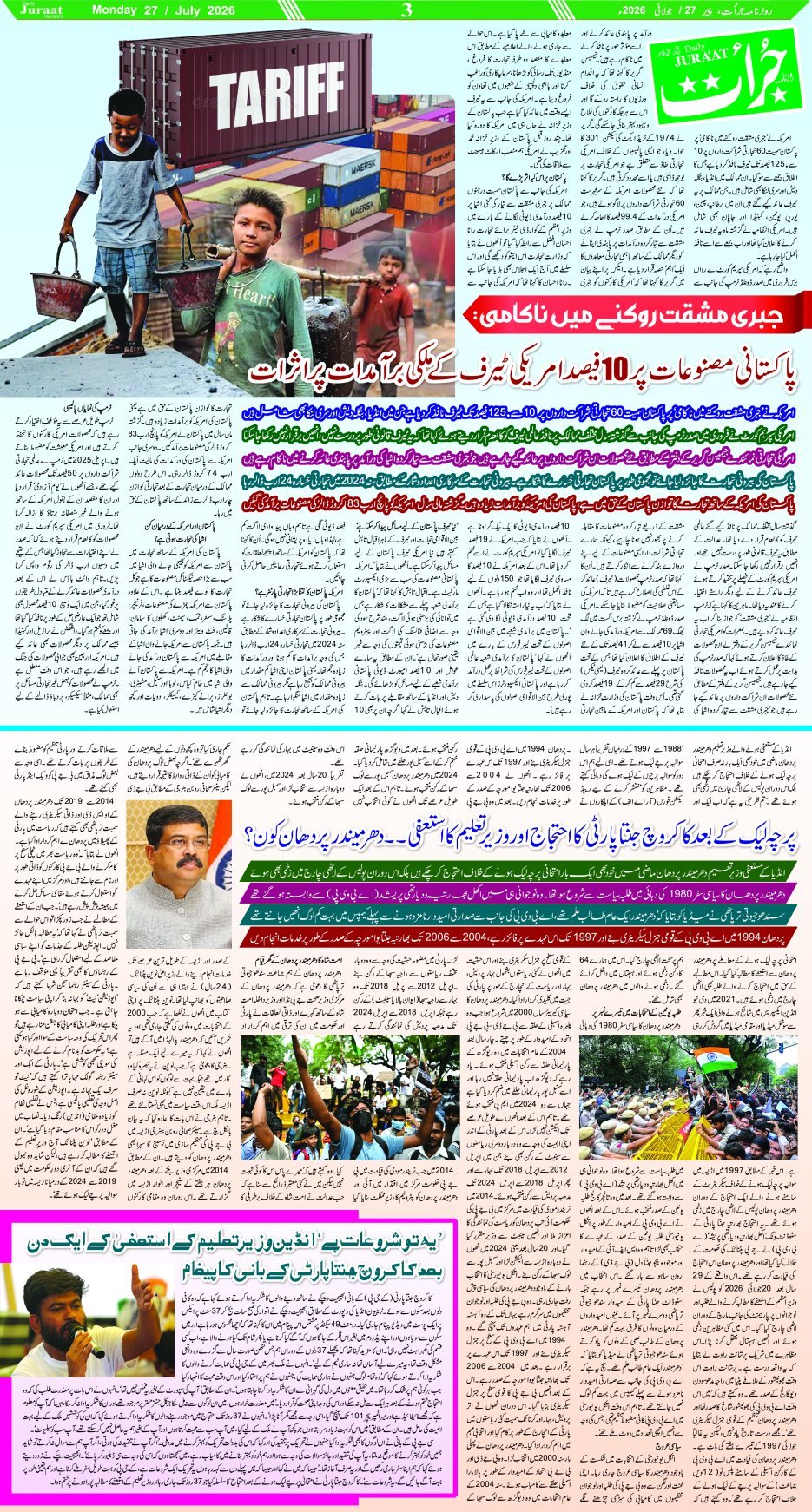 e-Paper 2026/07/27 page 3
