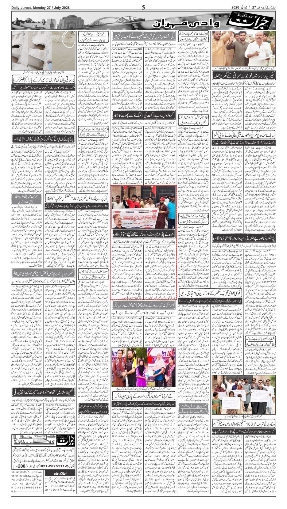 e-Paper 2026/07/27 page 5