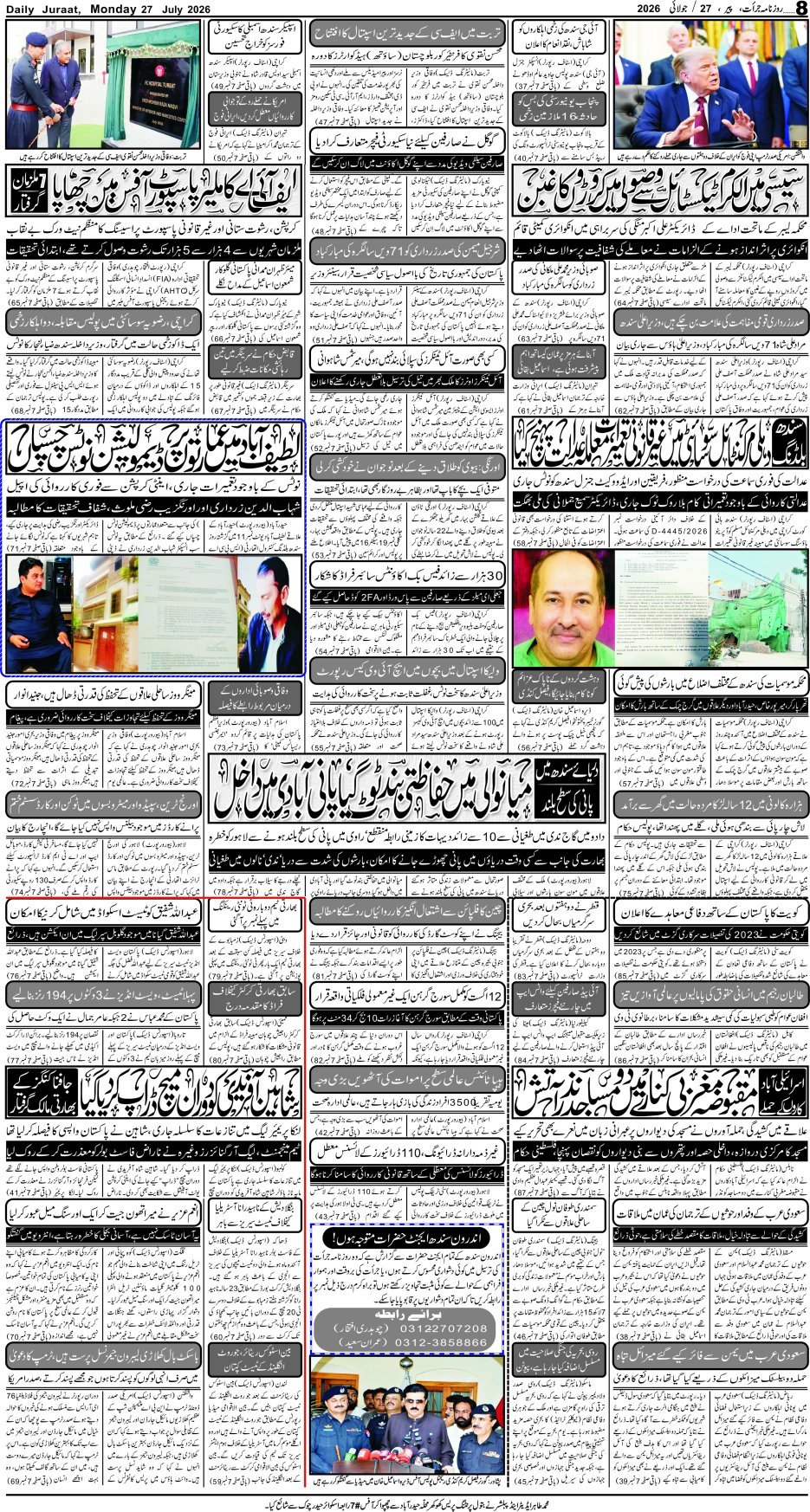 e-Paper 2026/07/27 page 8