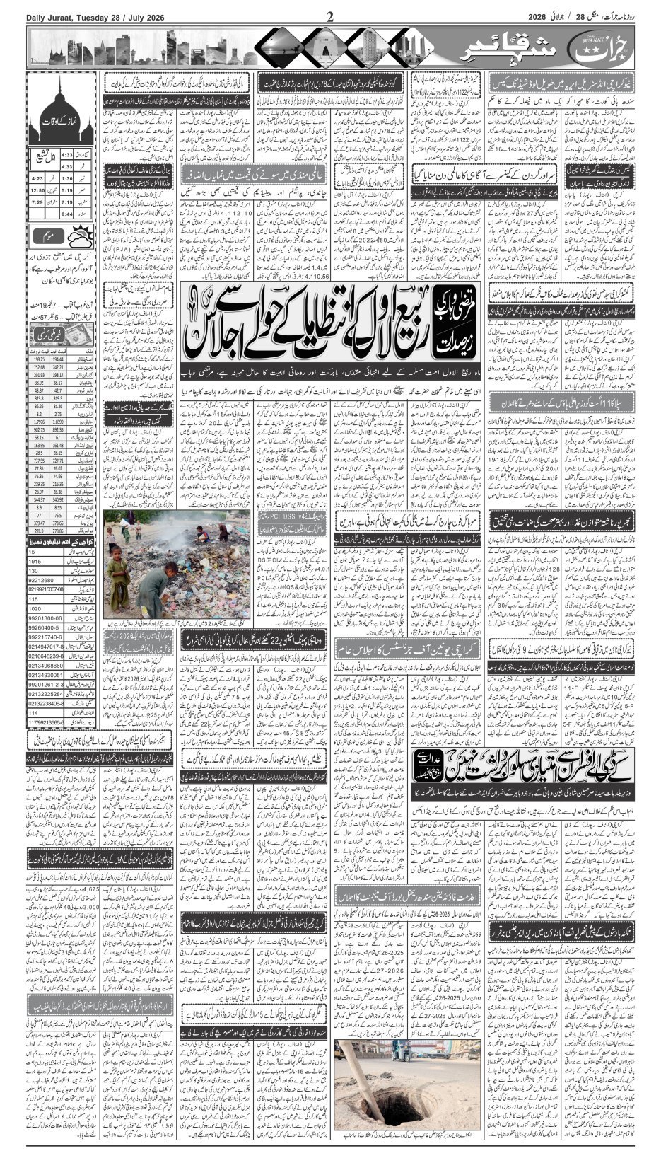 e-Paper 2026/07/28 page 2