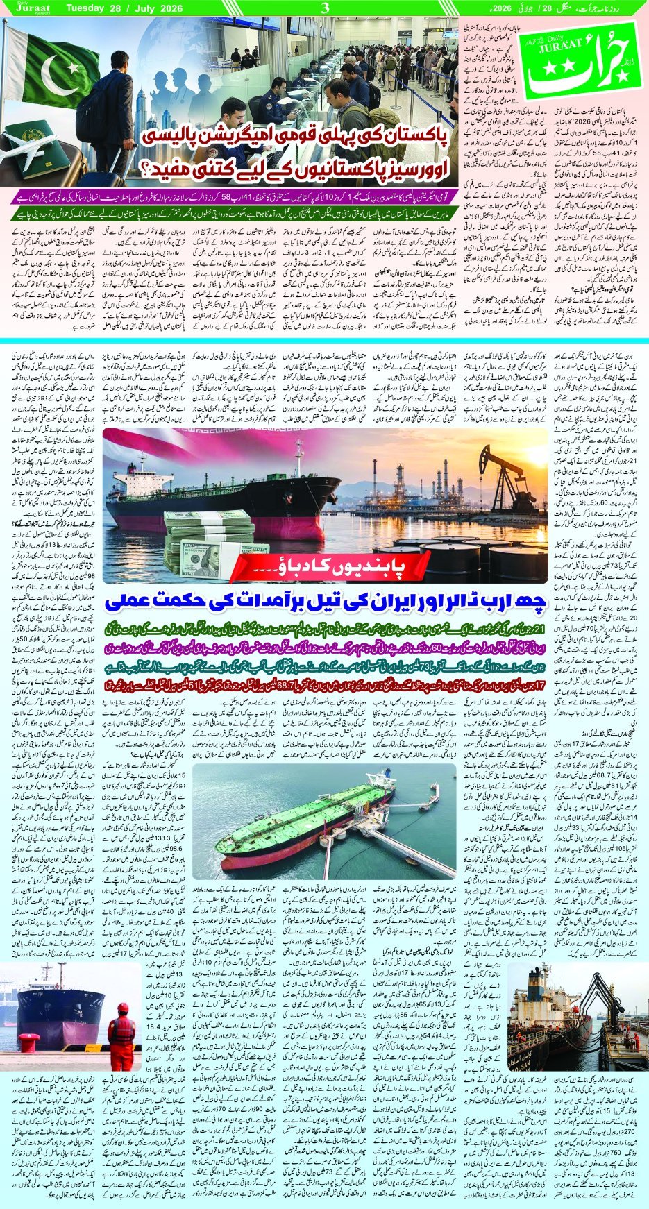 e-Paper 2026/07/28 page 3