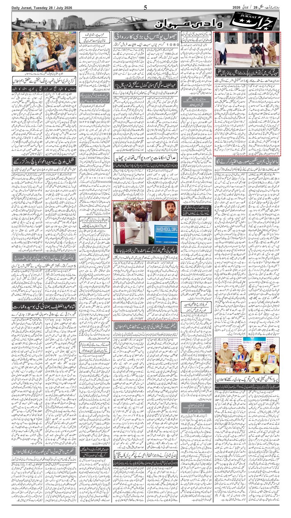 e-Paper 2026/07/28 page 5