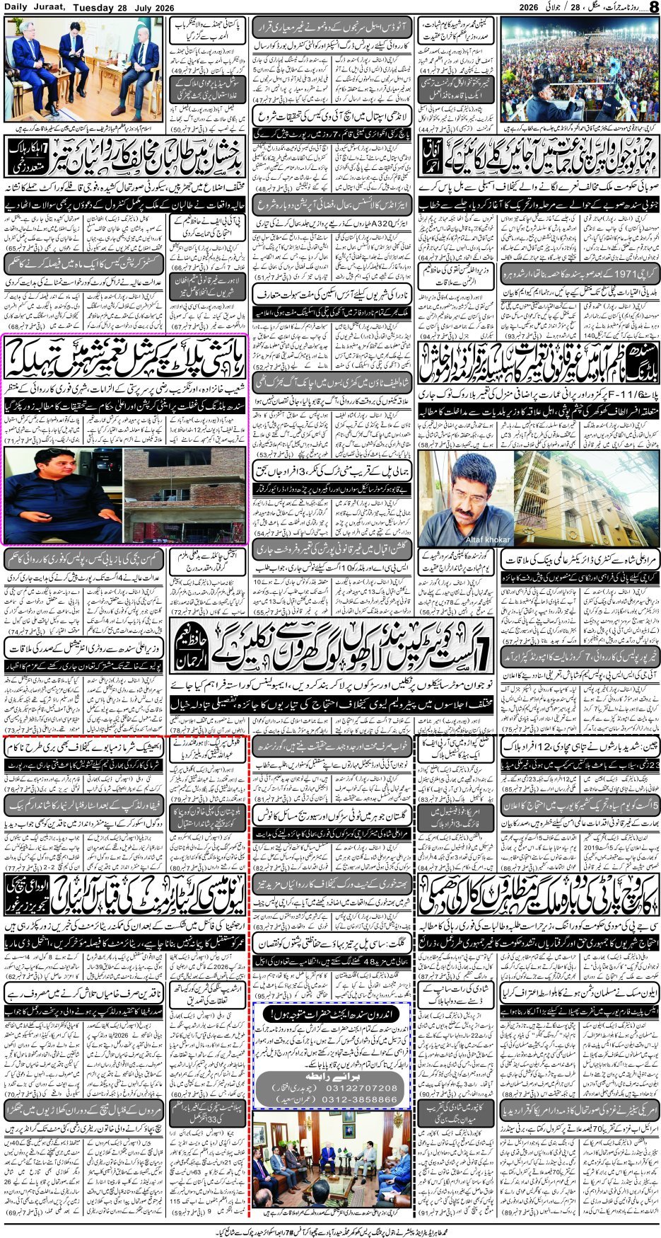 e-Paper 2026/07/28 page 8