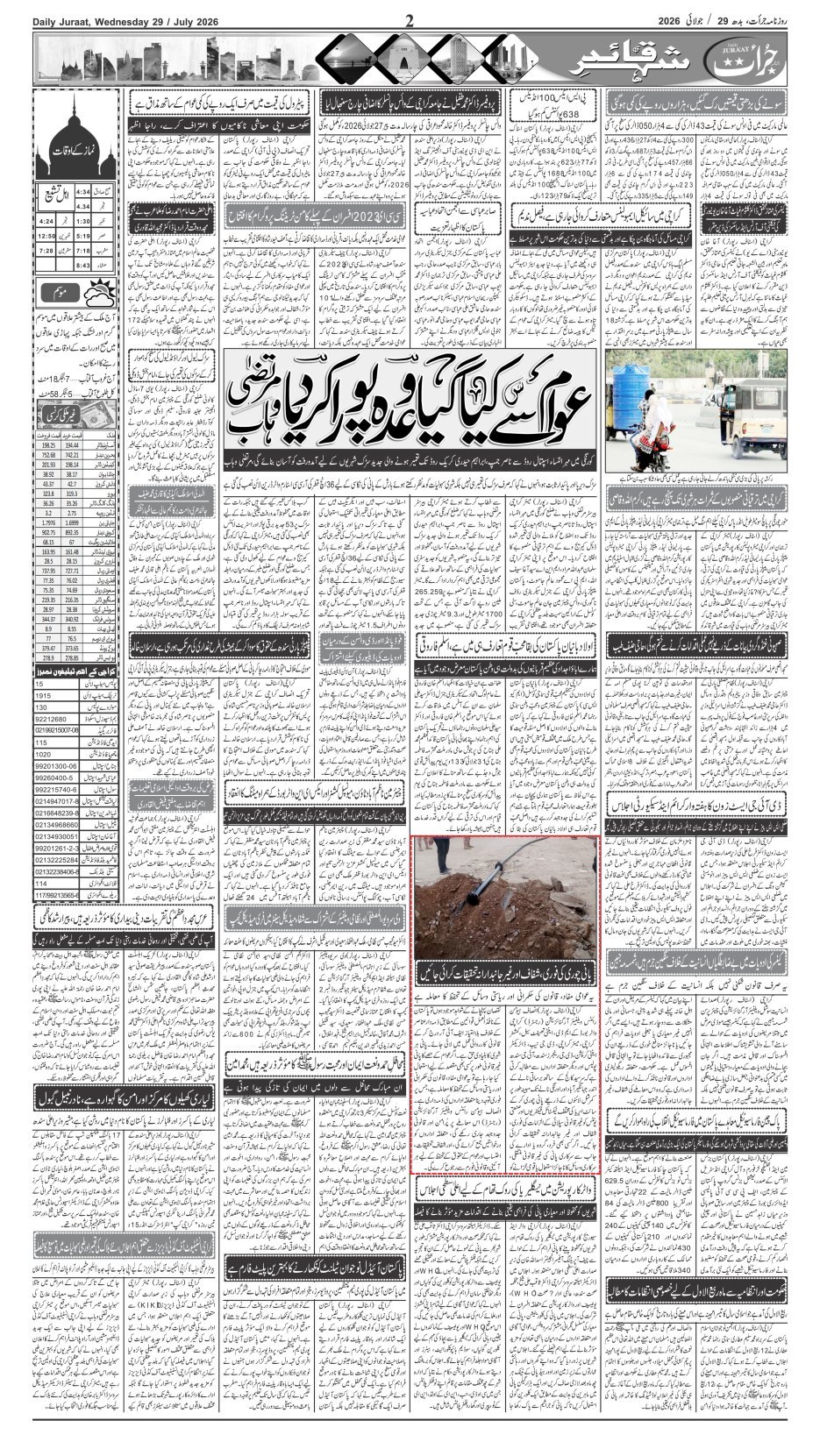 e-Paper 2026/07/29 page 2