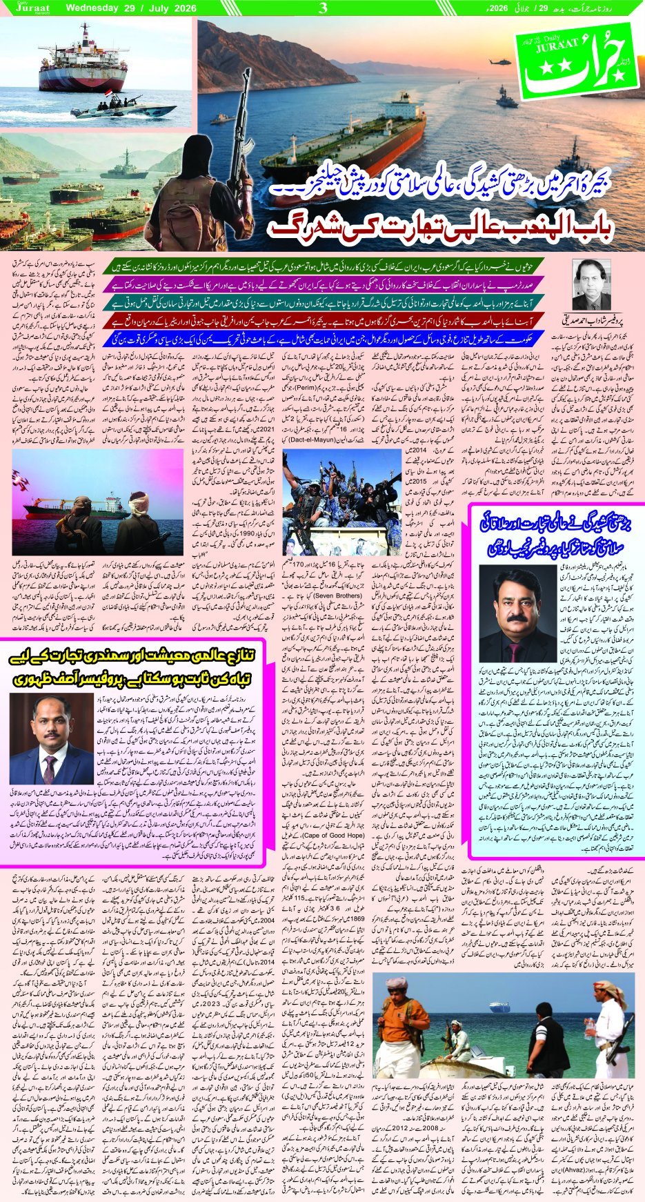 e-Paper 2026/07/29 page 3