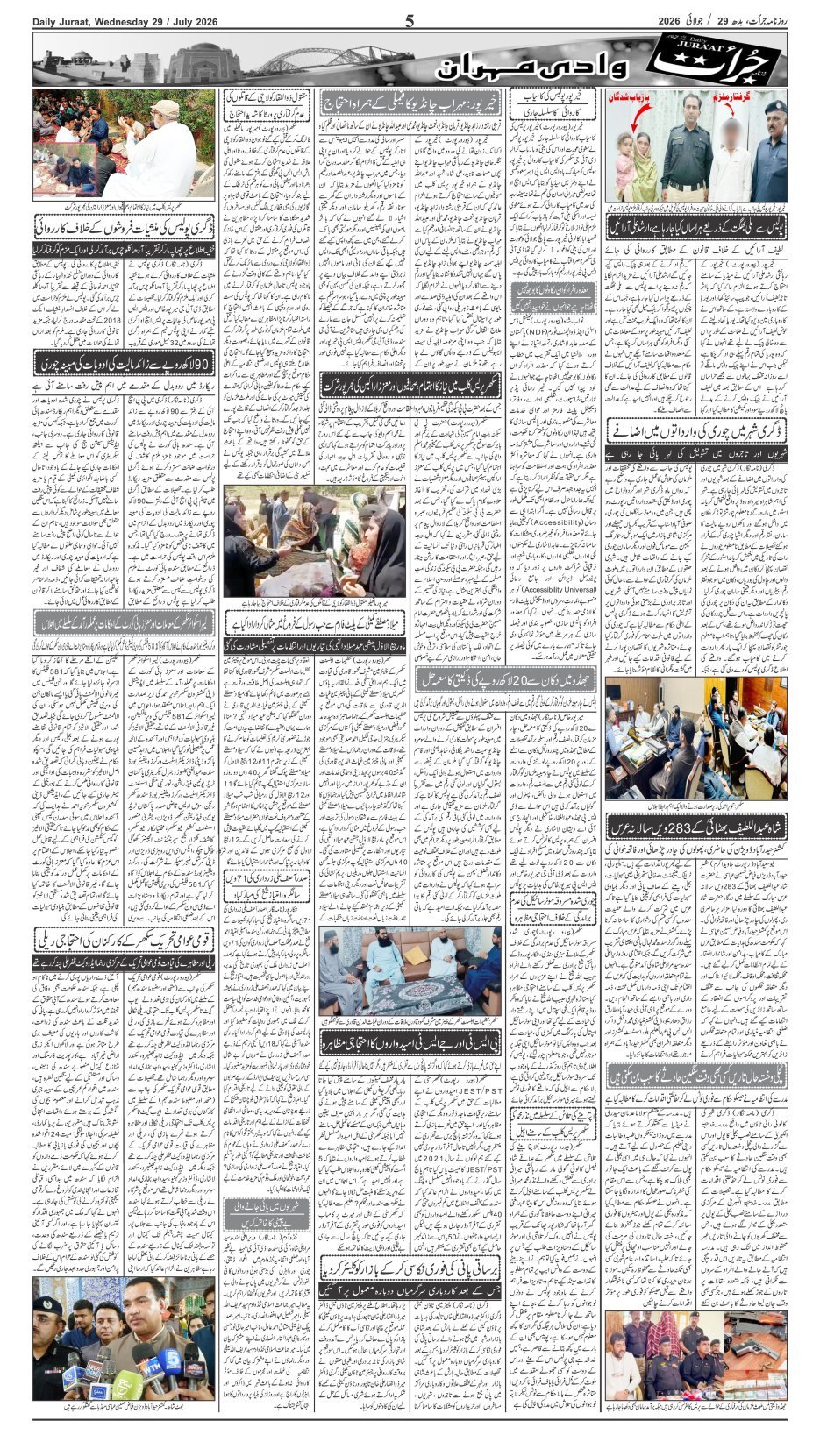 e-Paper 2026/07/29 page 5