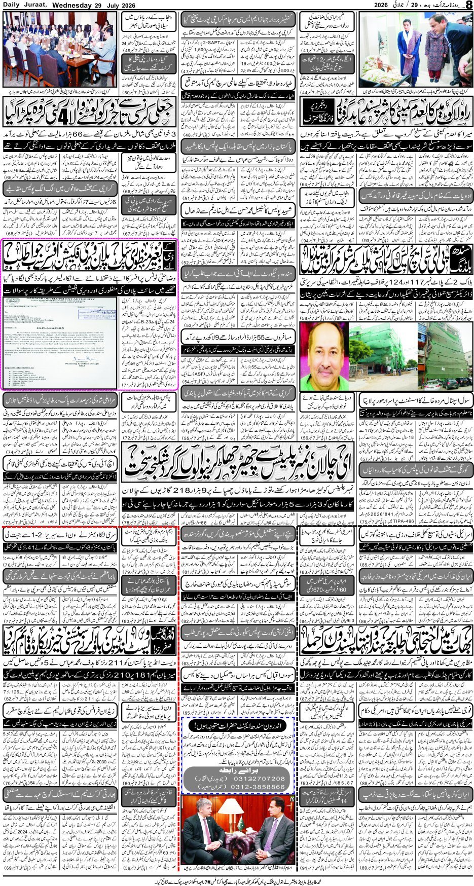e-Paper 2026/07/29 page 8