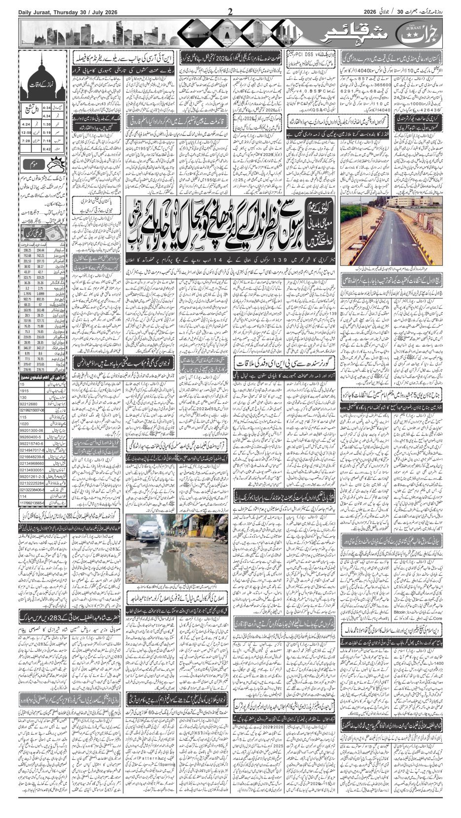 e-Paper 2026/07/30 page 2