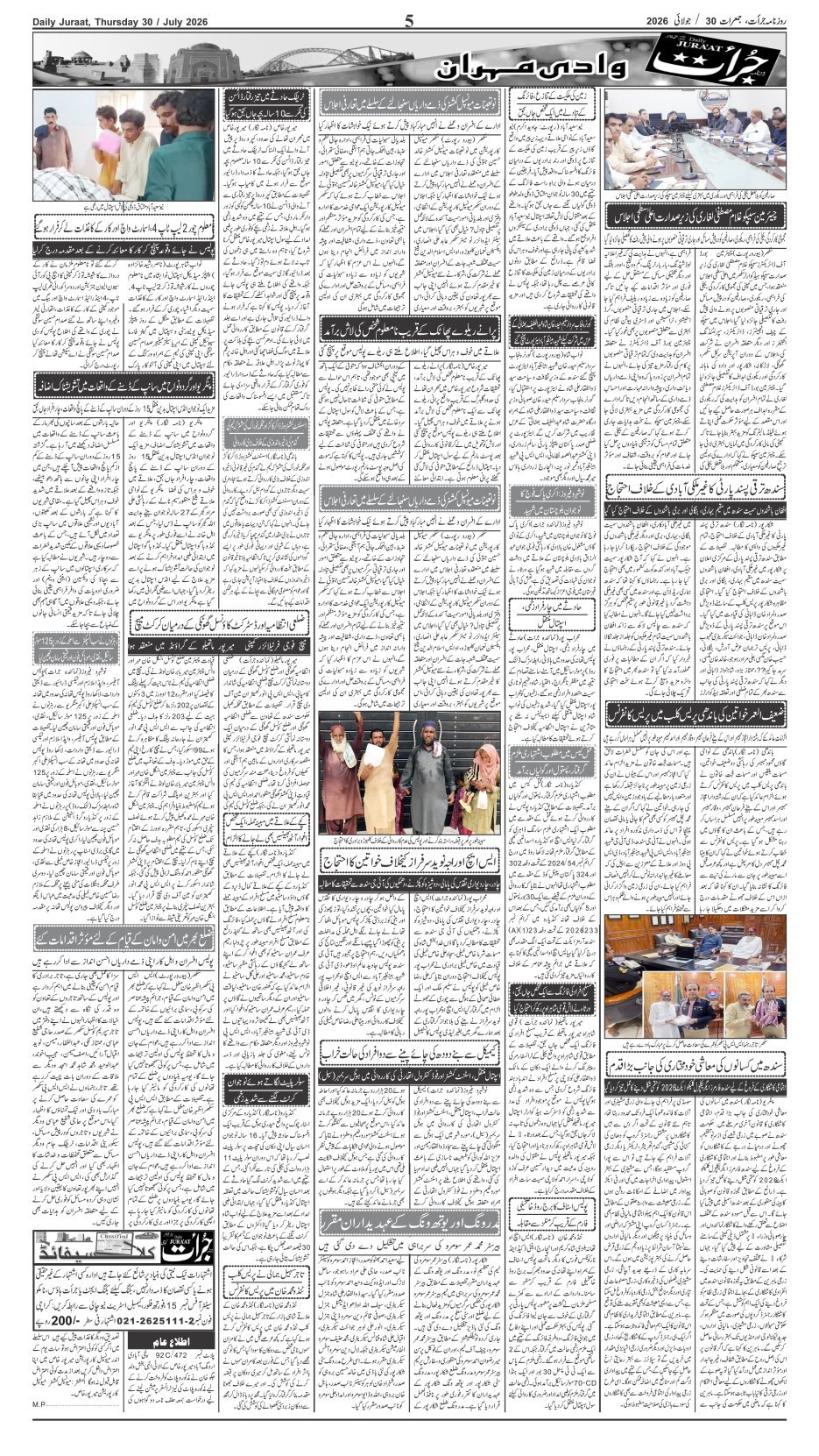 e-Paper 2026/07/30 page 5