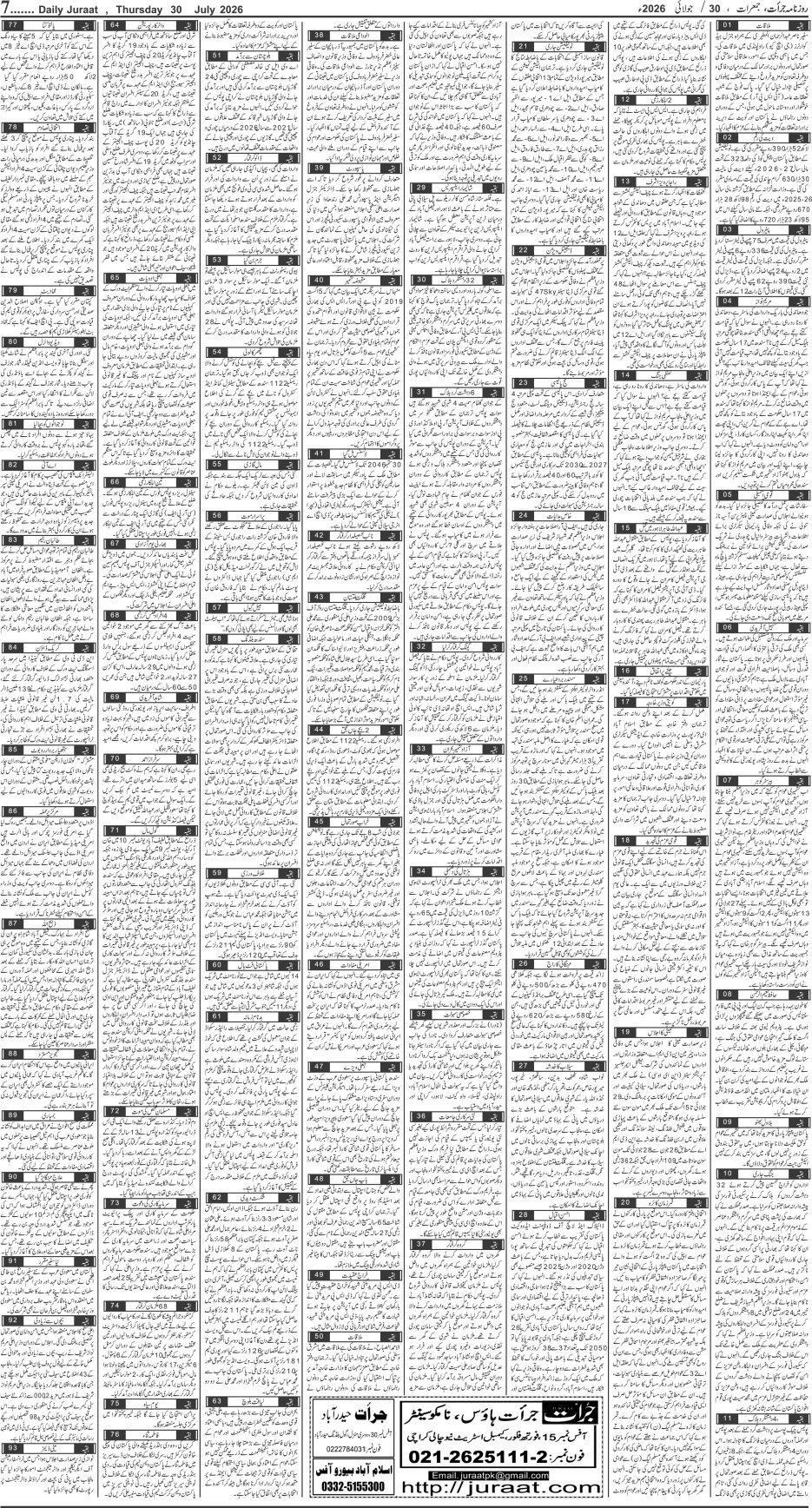 e-Paper 2026/07/30 page 7