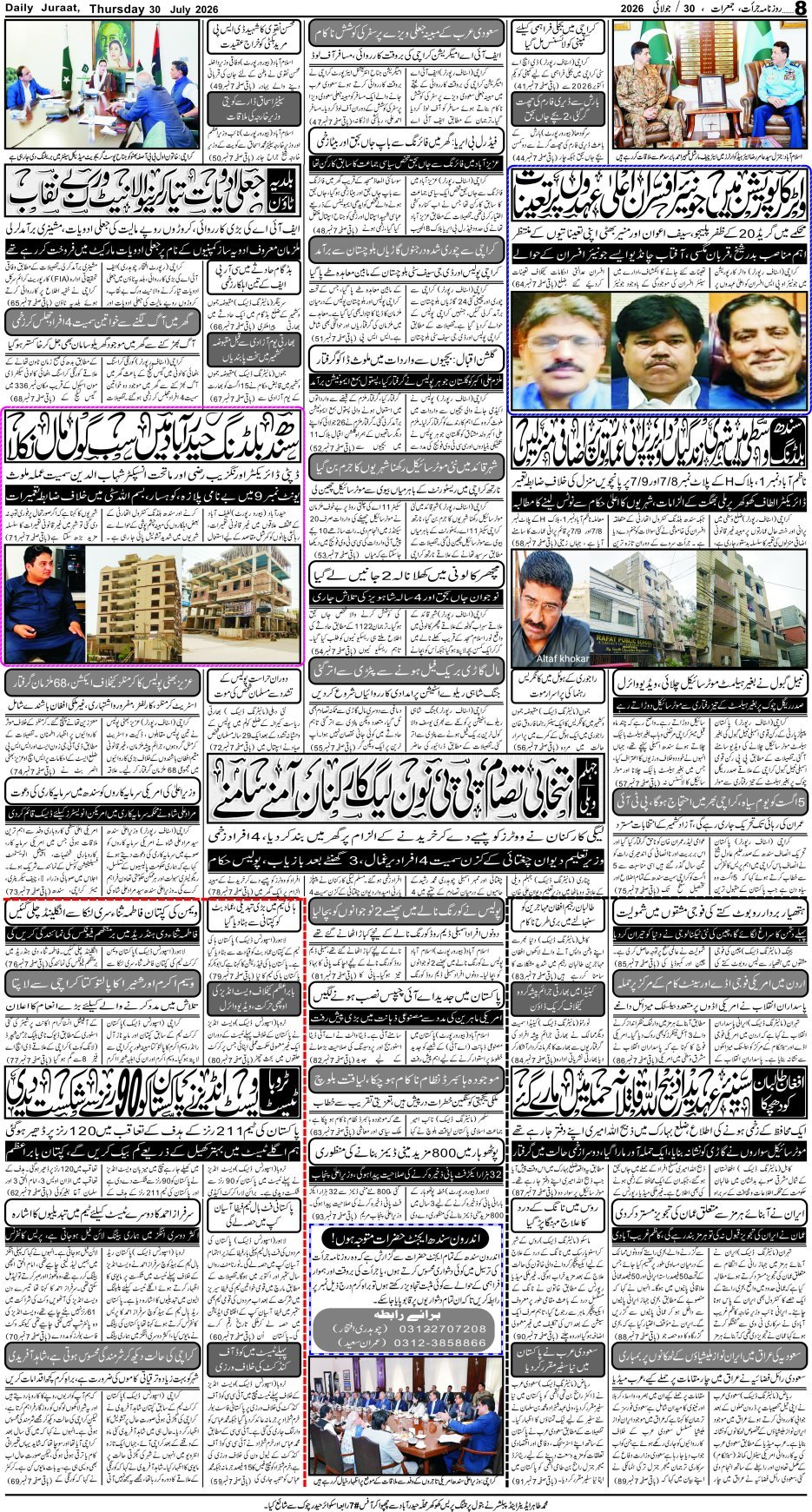e-Paper 2026/07/30 page 8