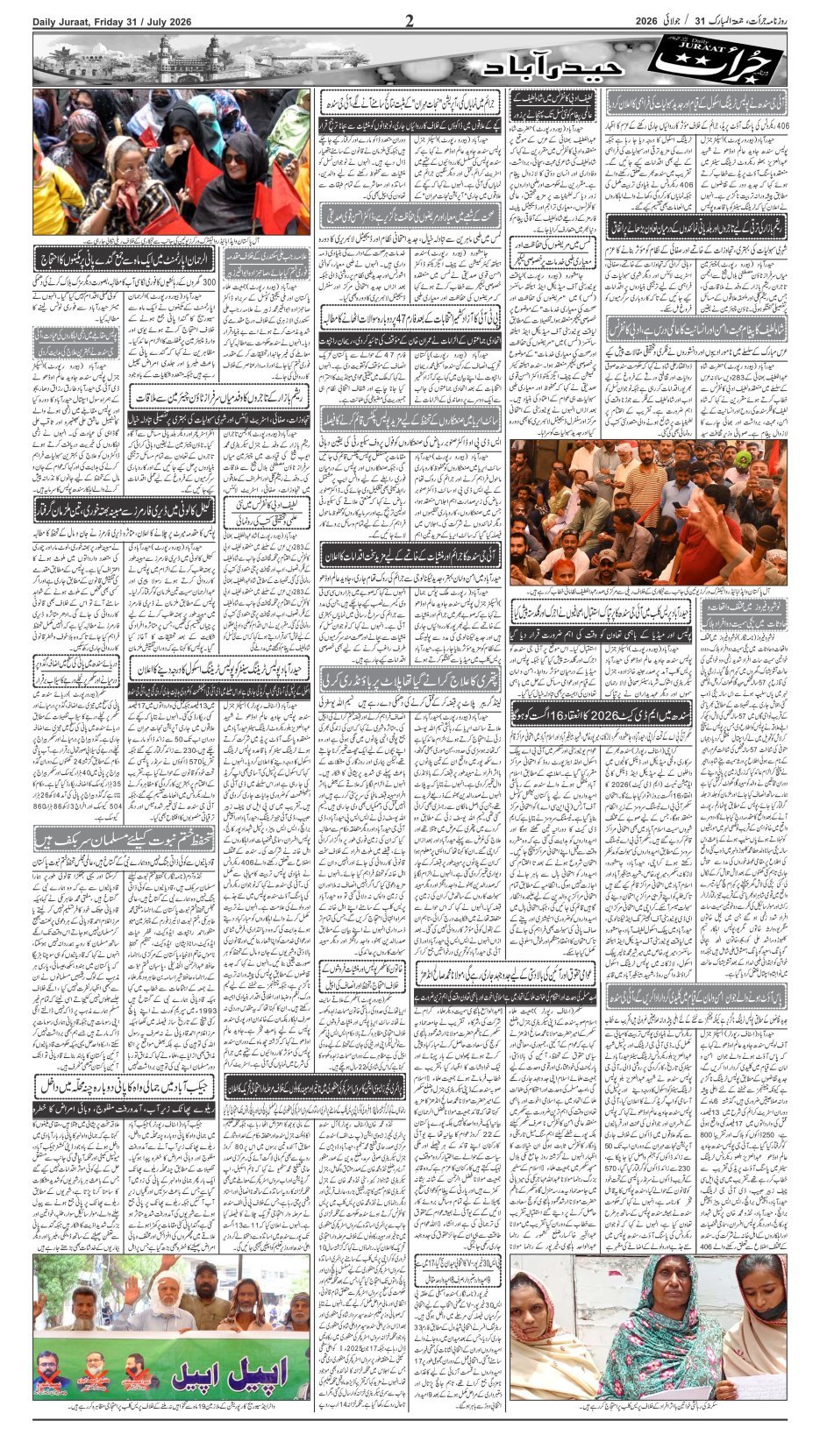 e-Paper 2026/07/31 page 2