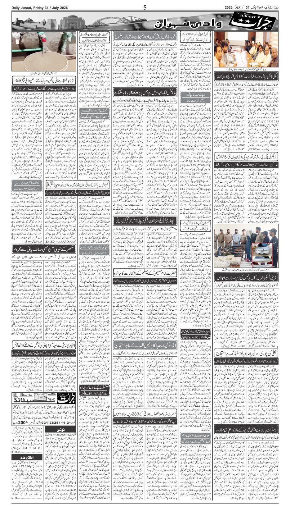 e-Paper 2026/07/31 page 5