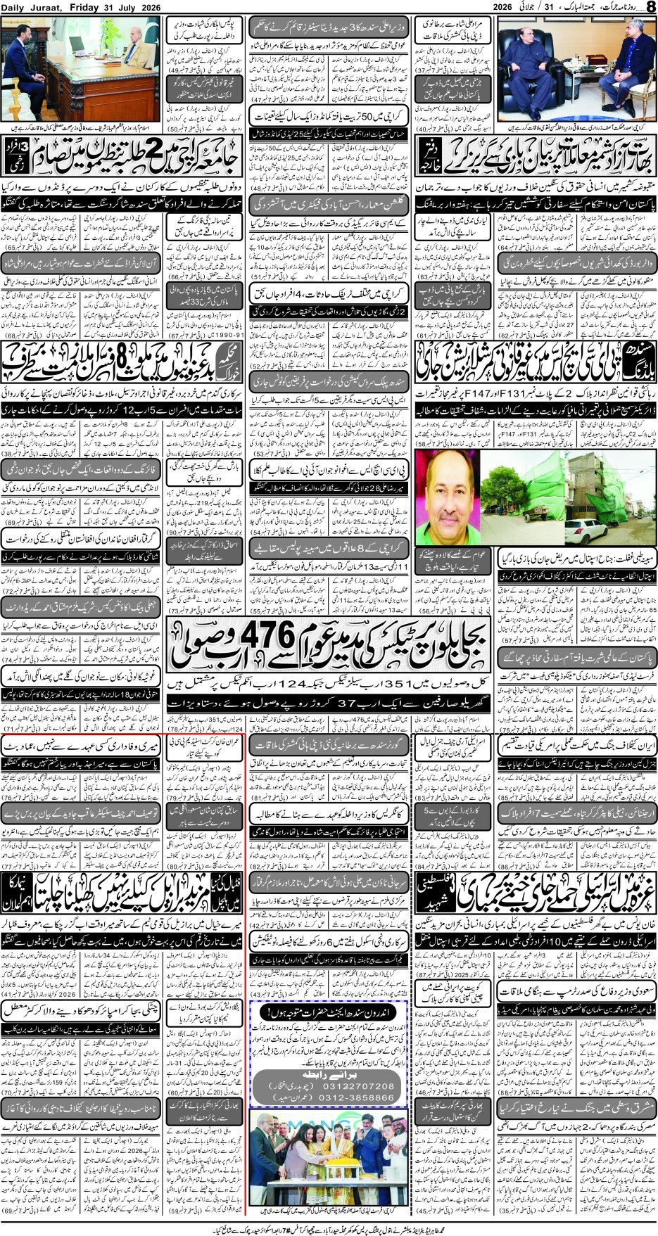 e-Paper 2026/07/31 page 8