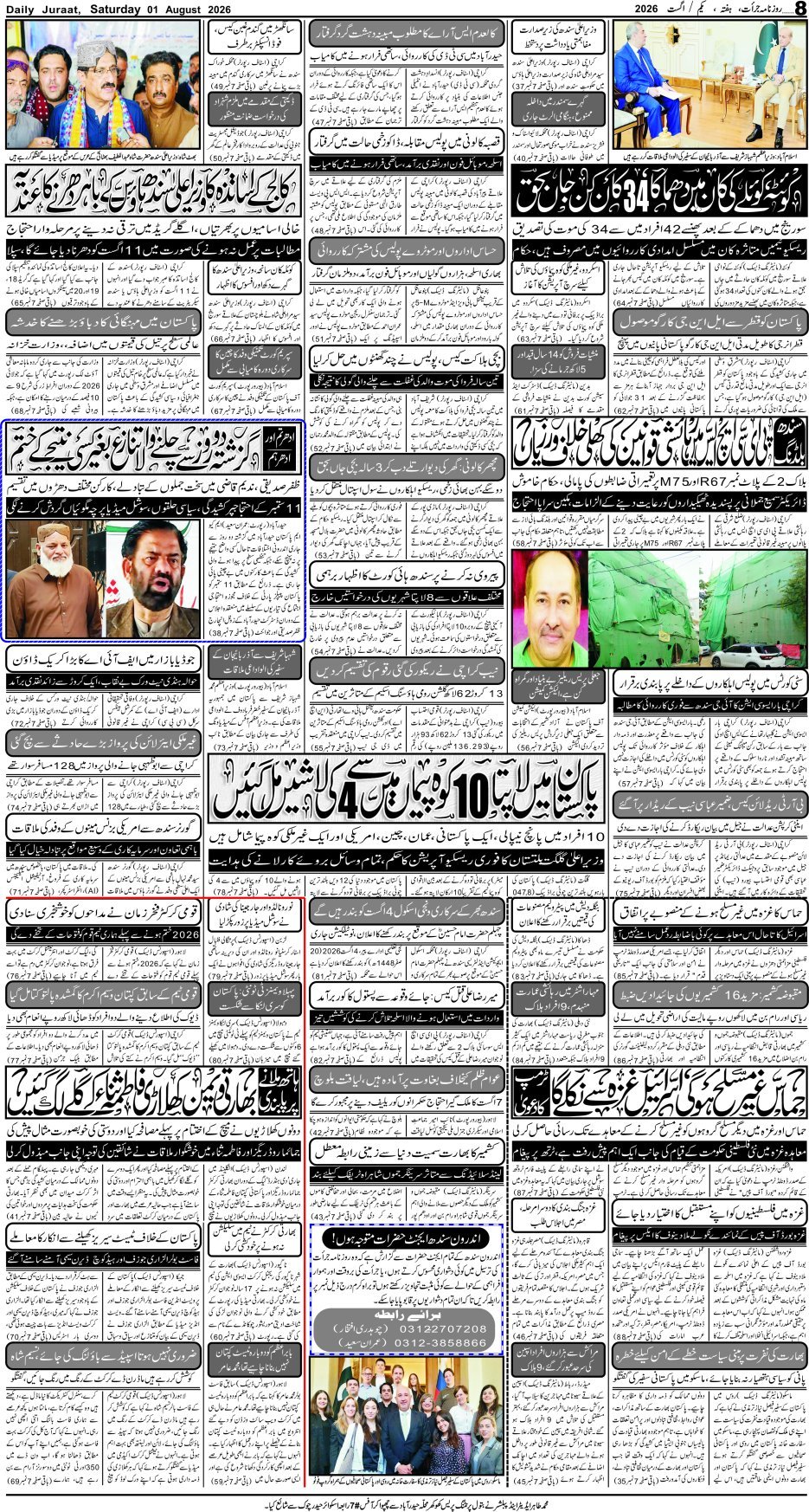 e-Paper 2026/08/01 page 8