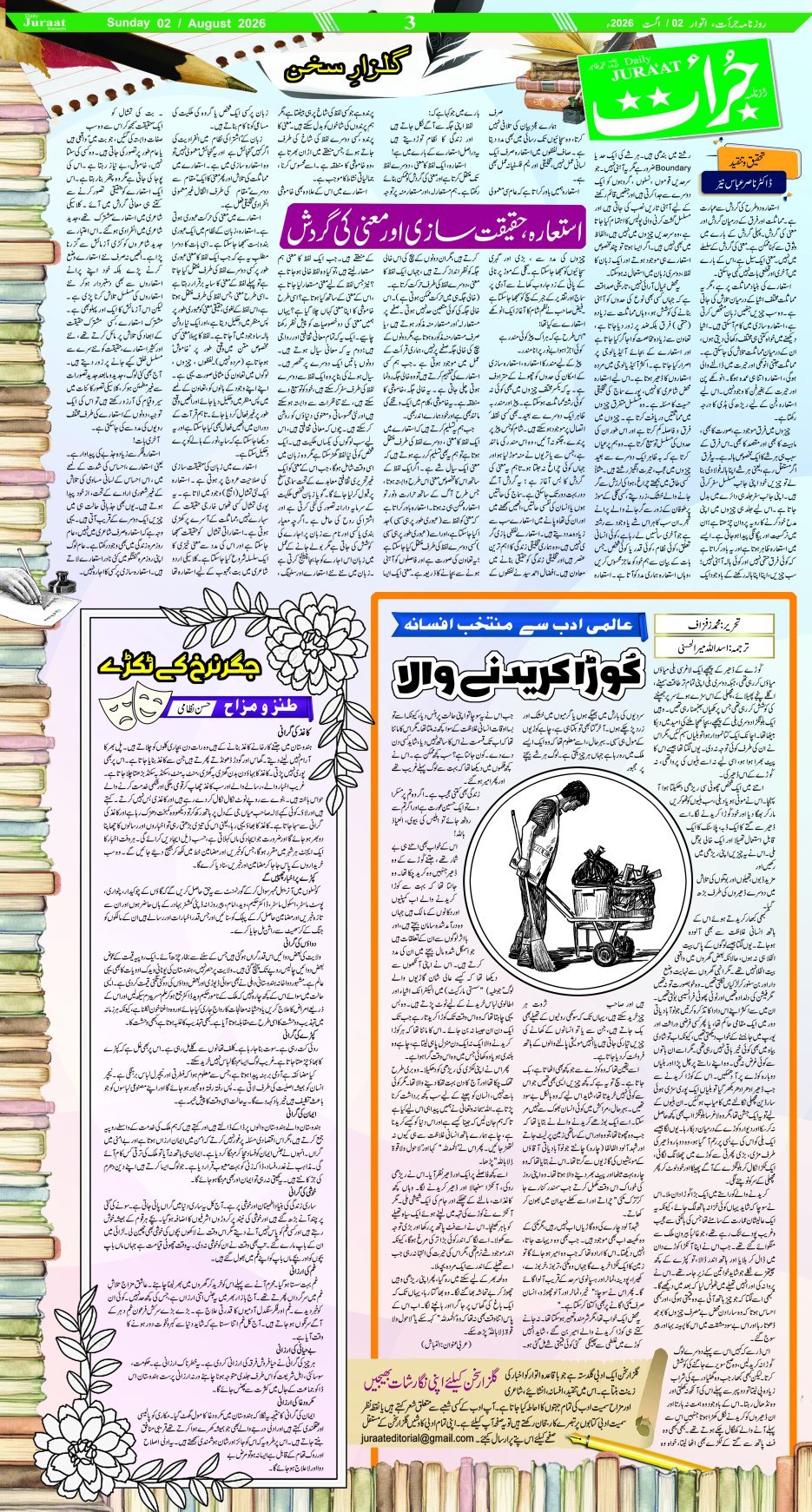 e-Paper 2026/08/02 page 3