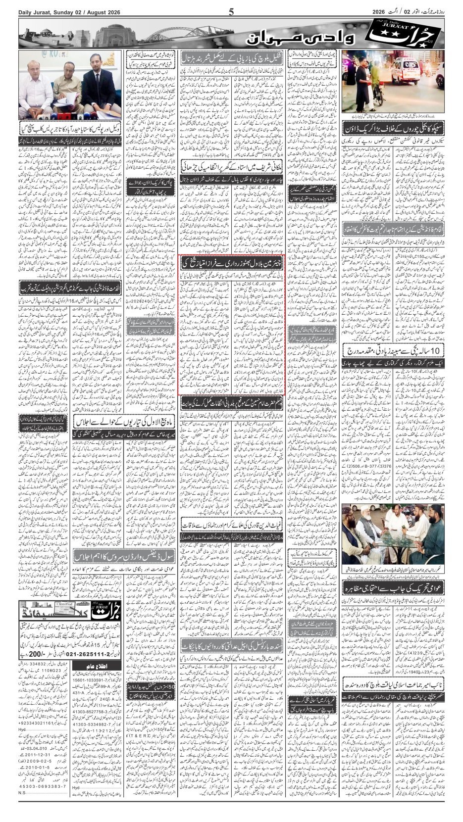 e-Paper 2026/08/02 page 5