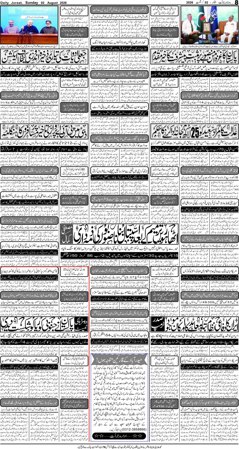 e-Paper 2026/08/02 page 8