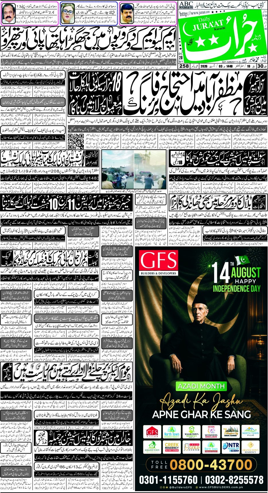 e-Paper 2026/08/03 page 1