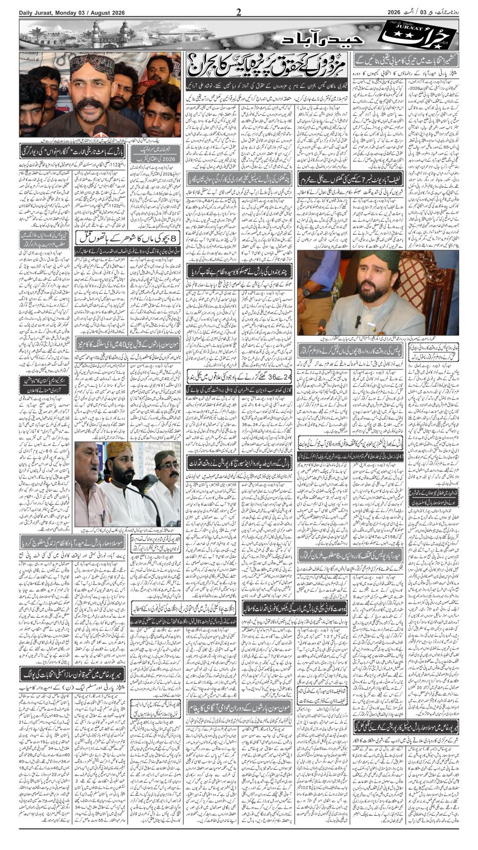e-Paper 2026/08/03 page 2