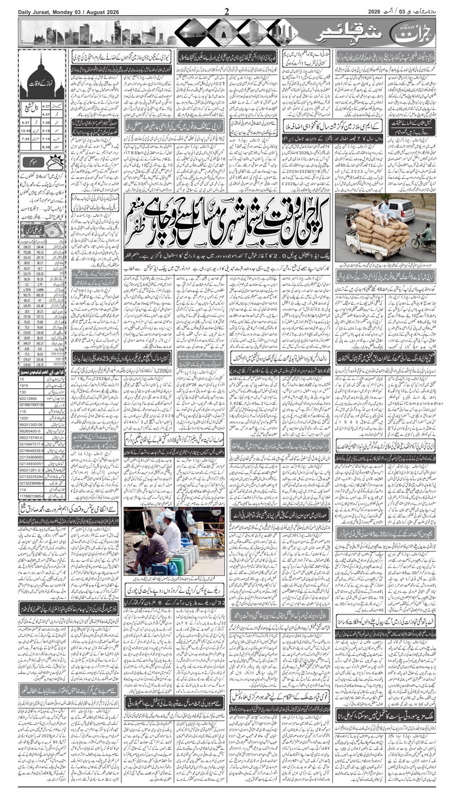 e-Paper 2026/08/03 page 2