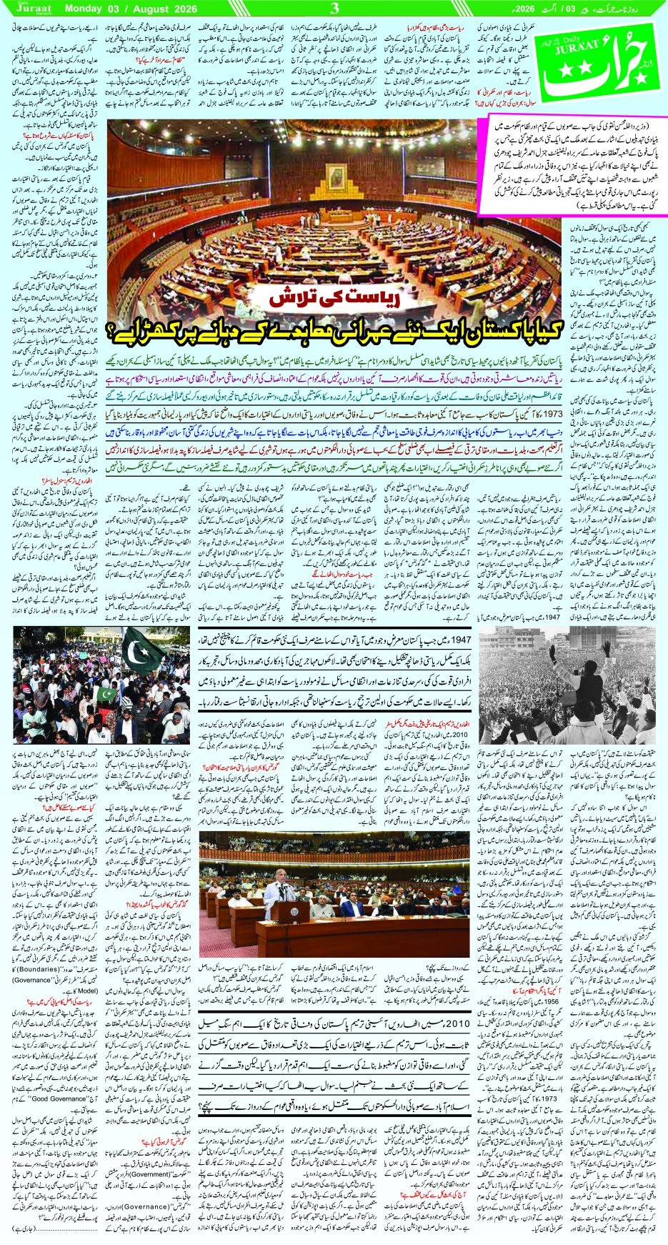 e-Paper 2026/08/03 page 3