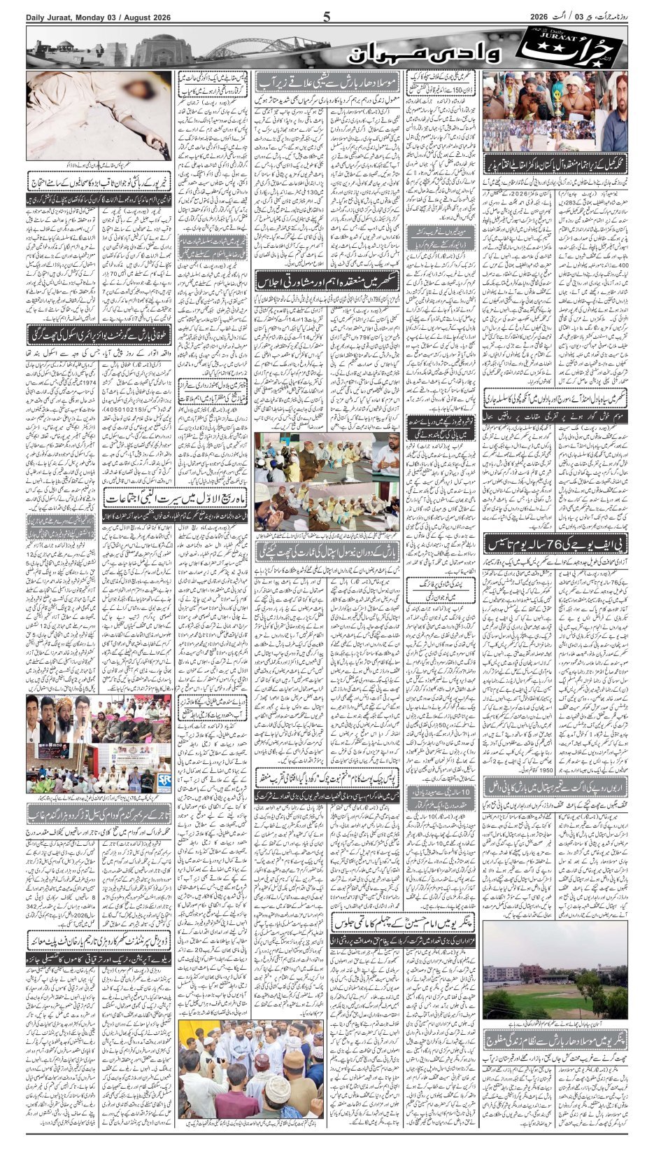 e-Paper 2026/08/03 page 5
