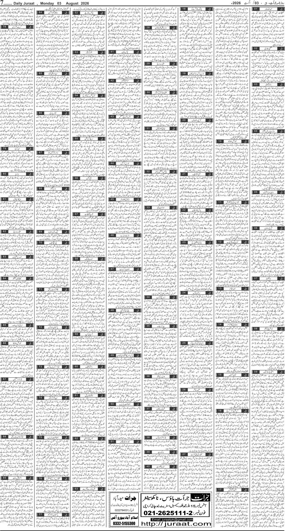 e-Paper 2026/08/03 page 7