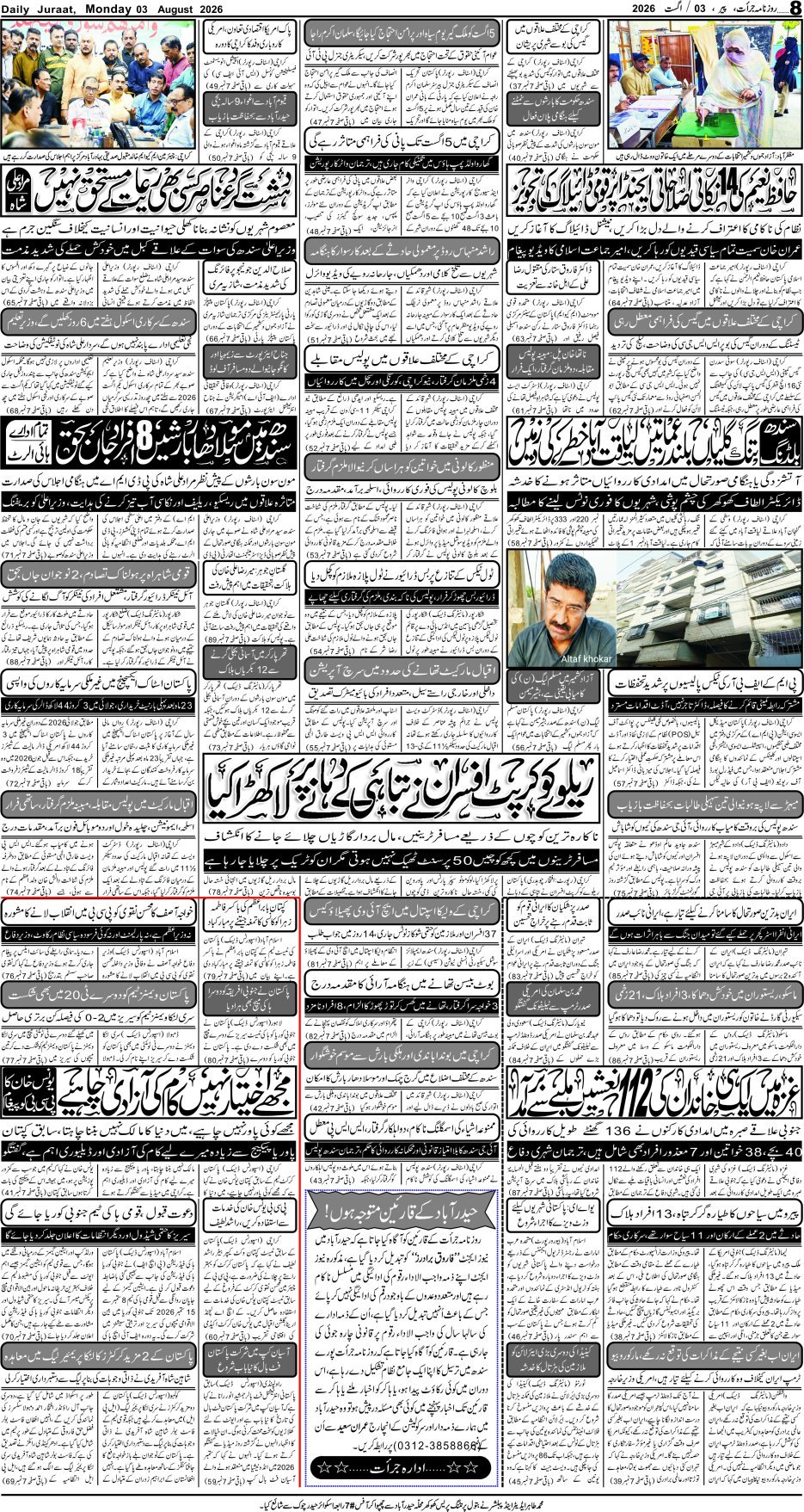 e-Paper 2026/08/03 page 8