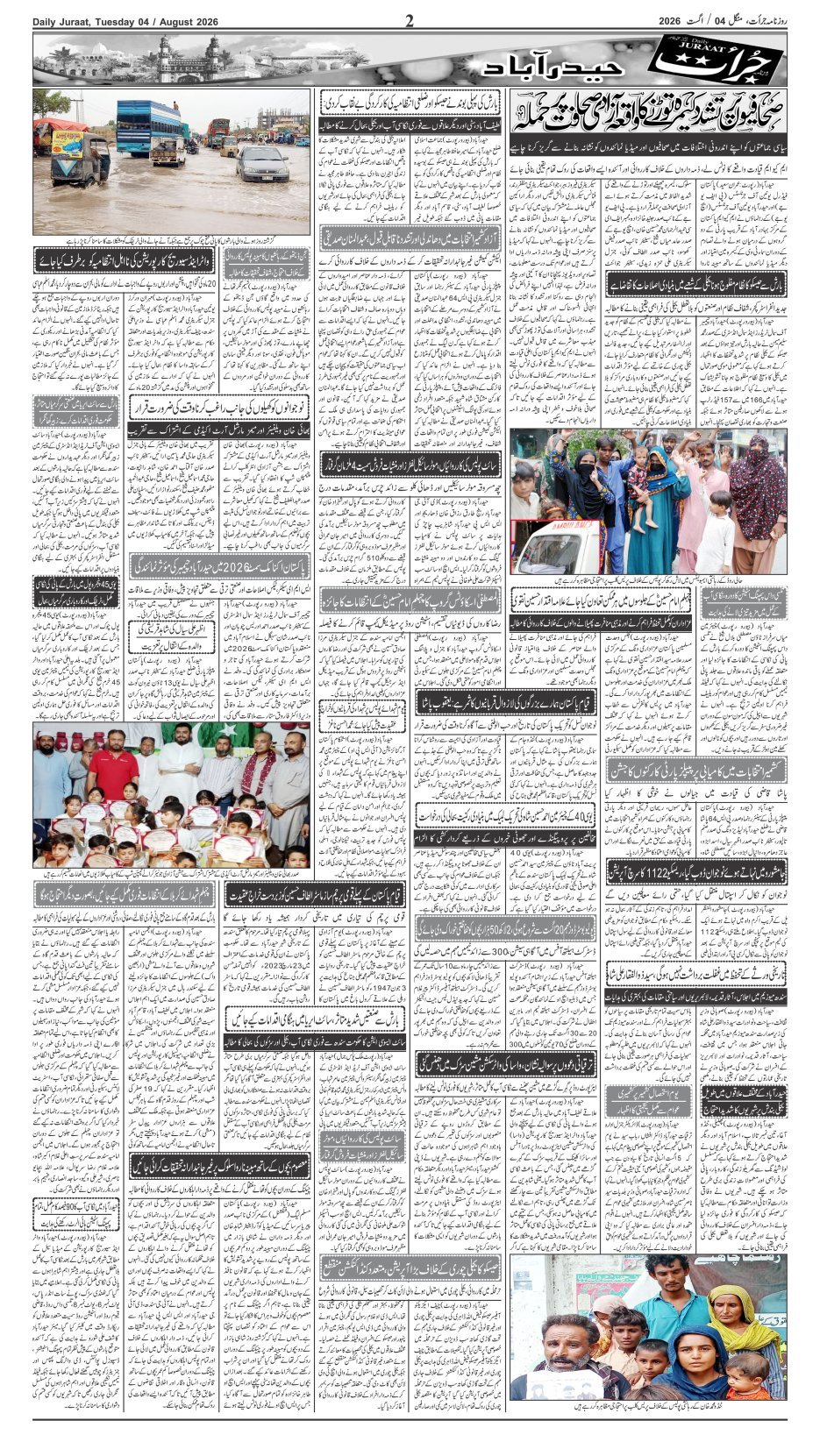 e-Paper 2026/08/04 page 2