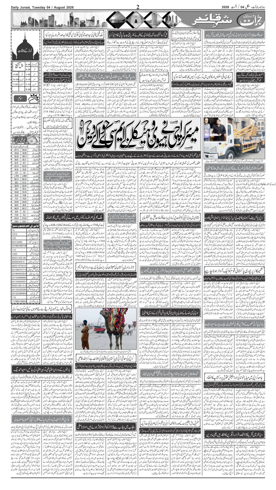 e-Paper 2026/08/04 page 2