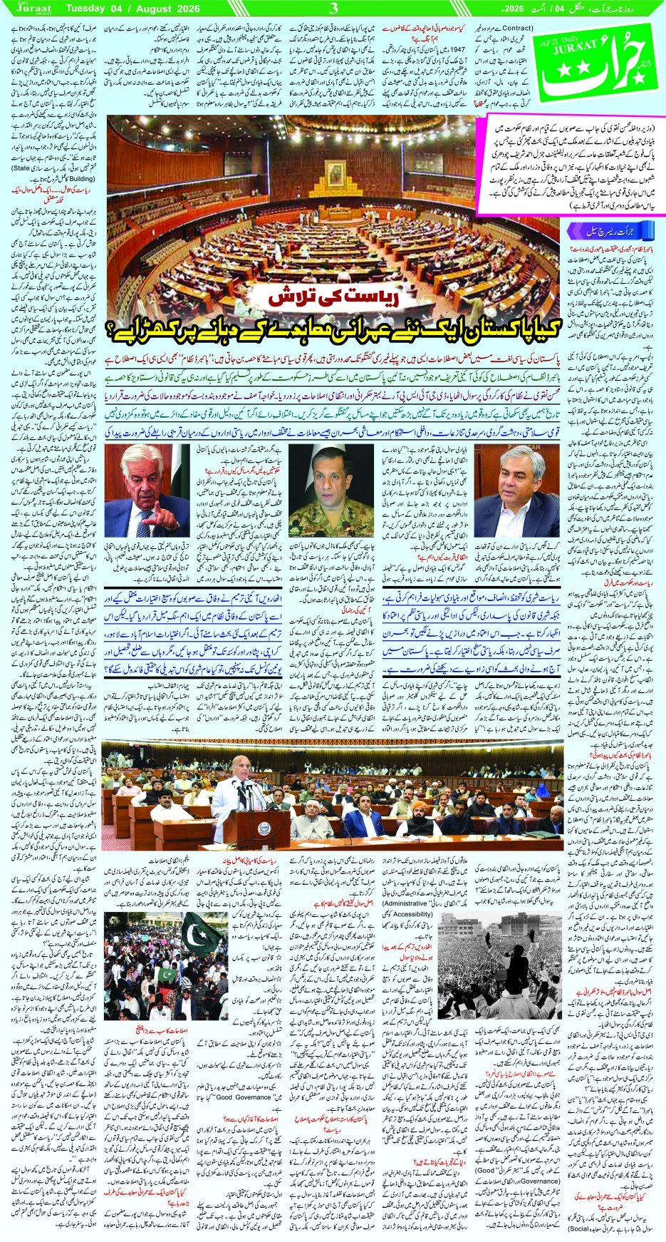 e-Paper 2026/08/04 page 3