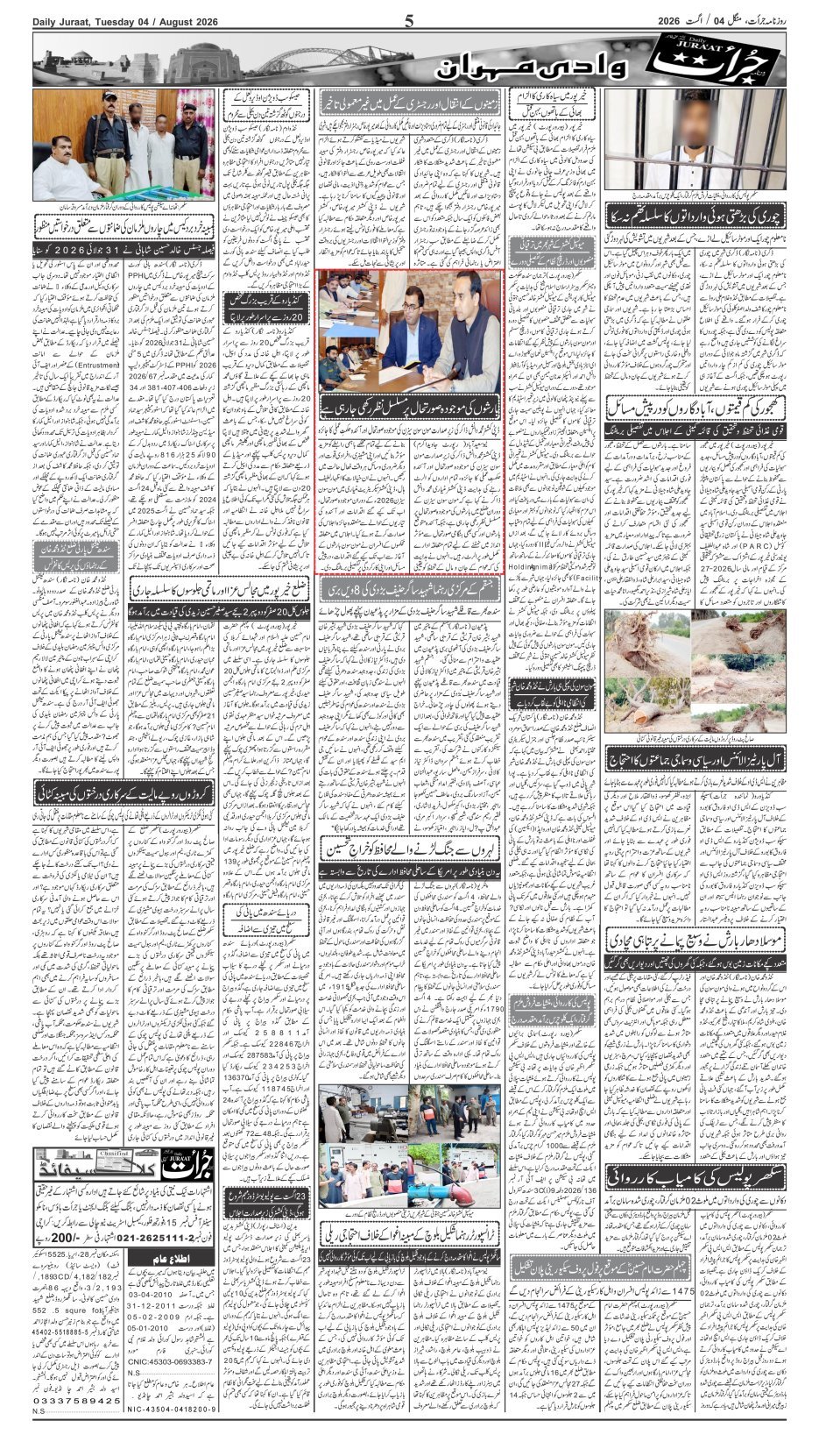 e-Paper 2026/08/04 page 5
