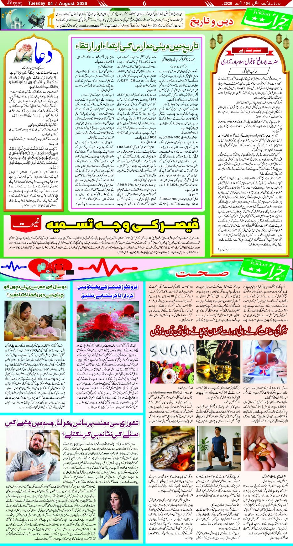 e-Paper 2026/08/04 page 6