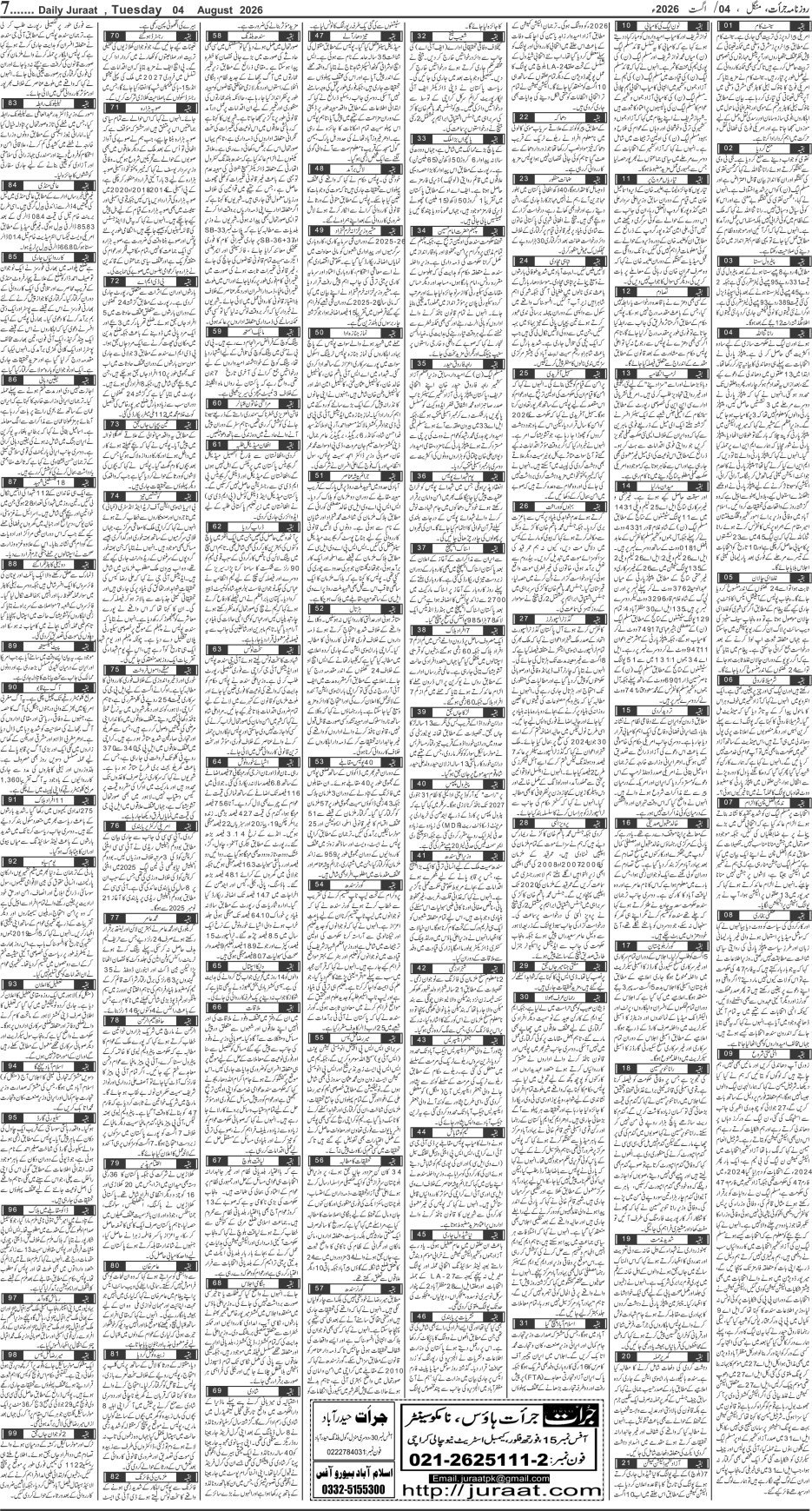 e-Paper 2026/08/04 page 7