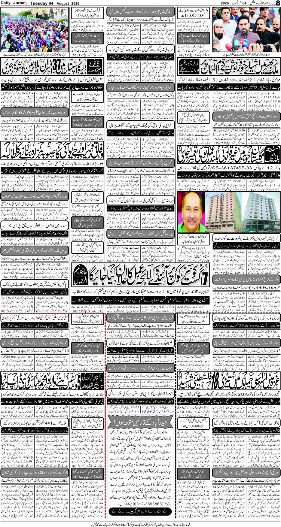 e-Paper 2026/08/04 page 8
