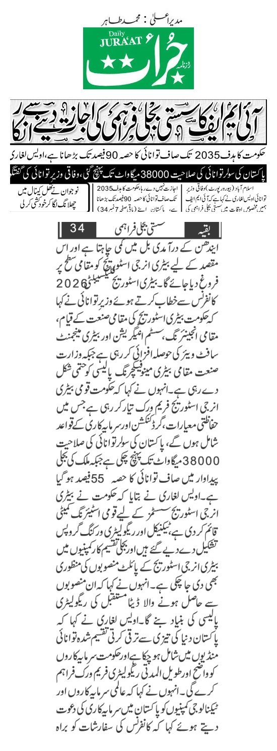 روزنامہ جرأت - بدھ، 05 اگست 2026