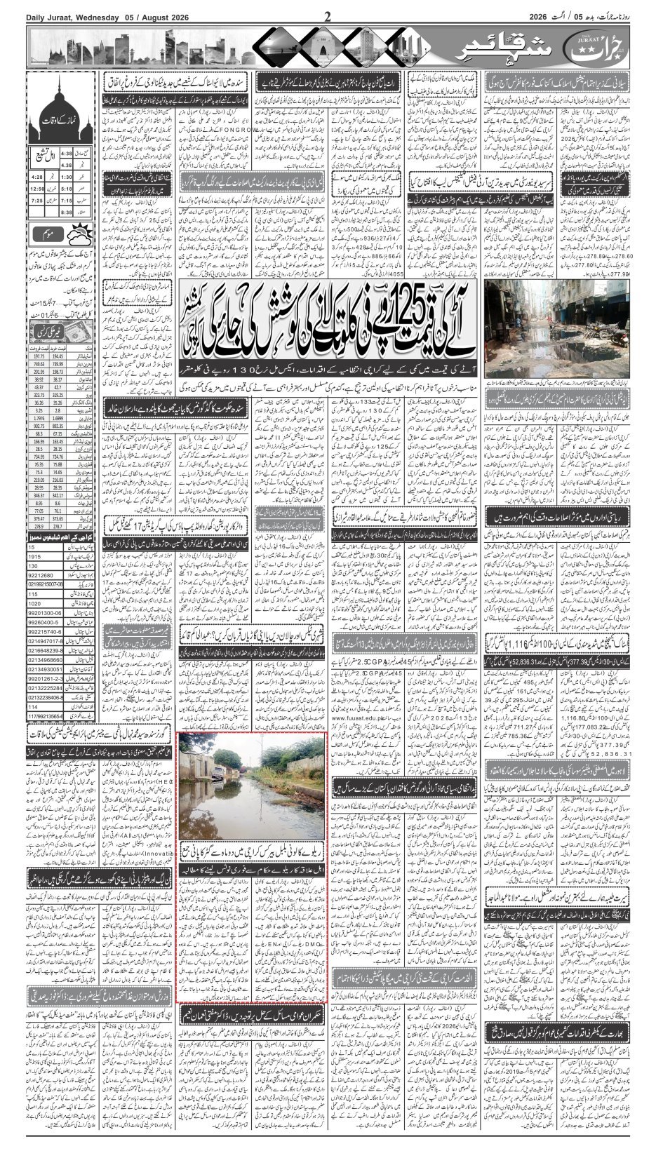 e-Paper 2026/08/05 page 2