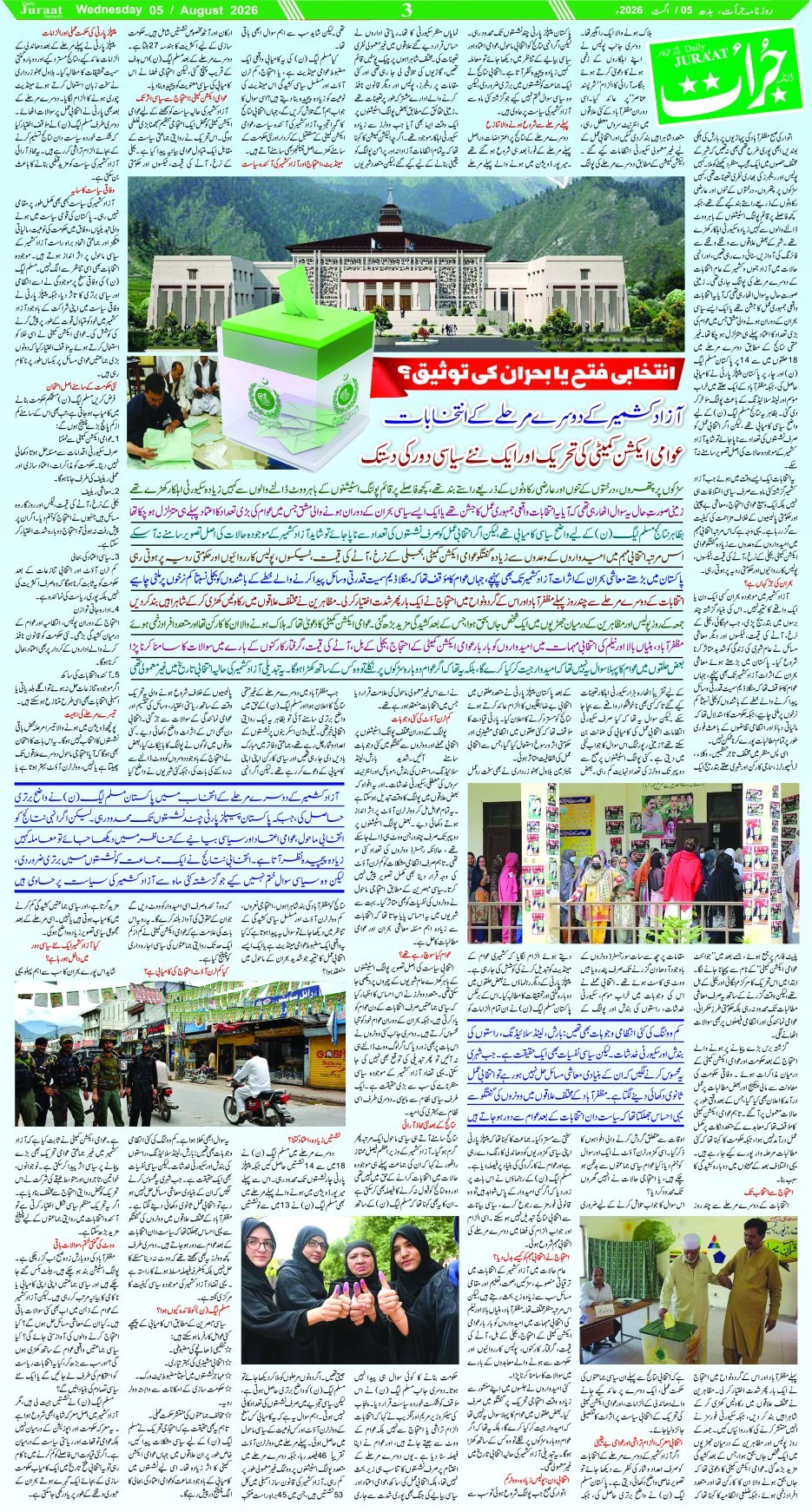 e-Paper 2026/08/05 page 3