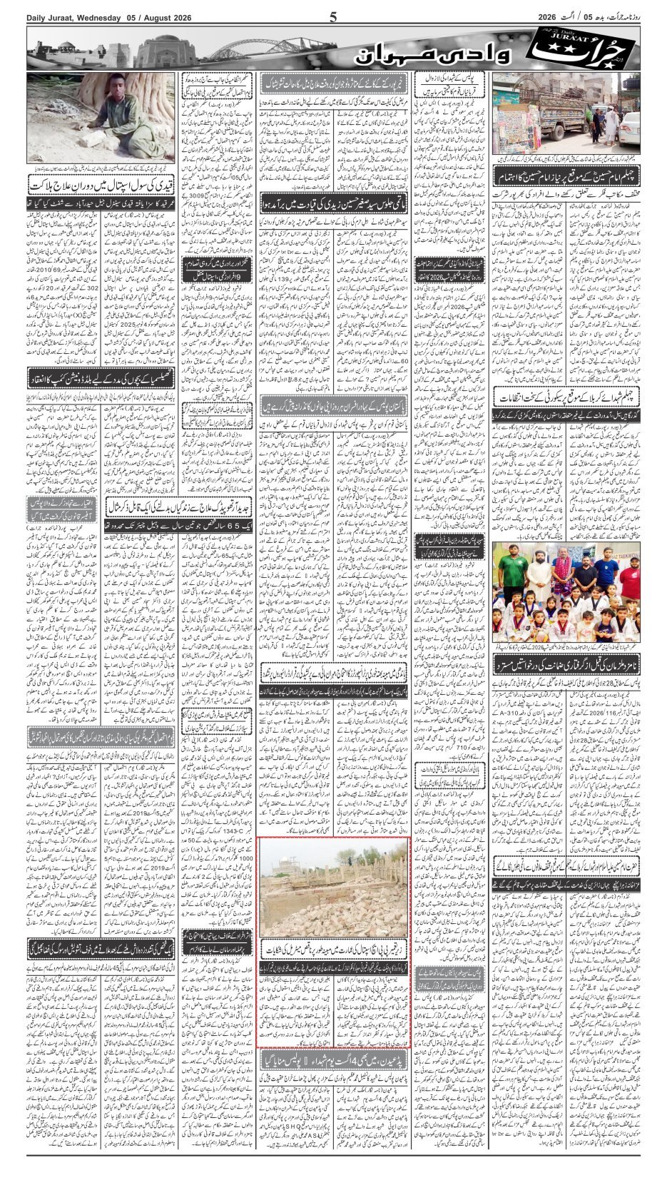 e-Paper 2026/08/05 page 5