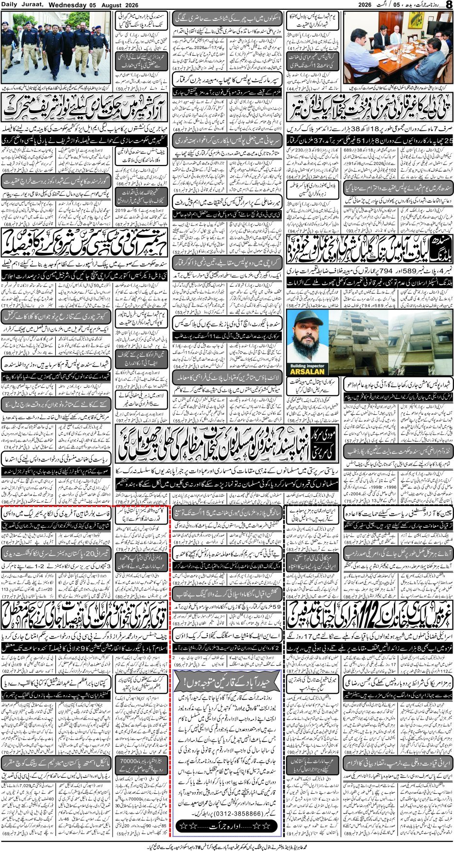e-Paper 2026/08/05 page 8