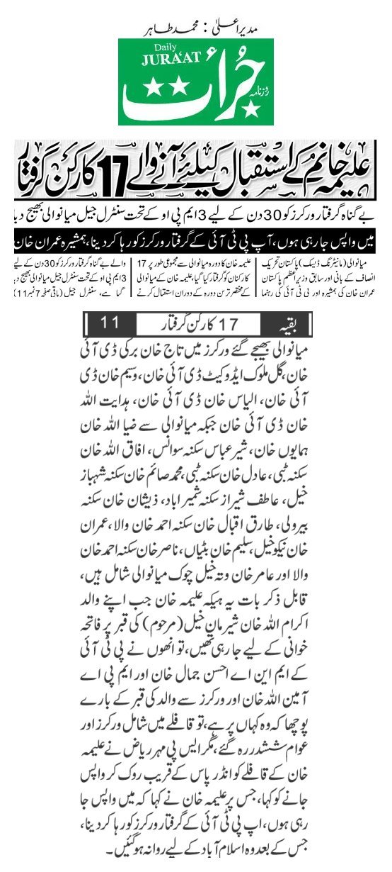 روزنامہ جرأت - جمعرات، 06 اگست 2026