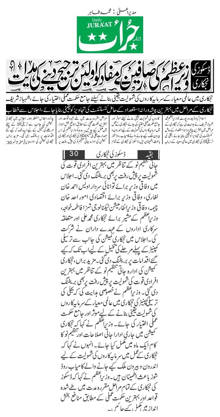 روزنامہ جرأت - جمعرات، 06 اگست 2026