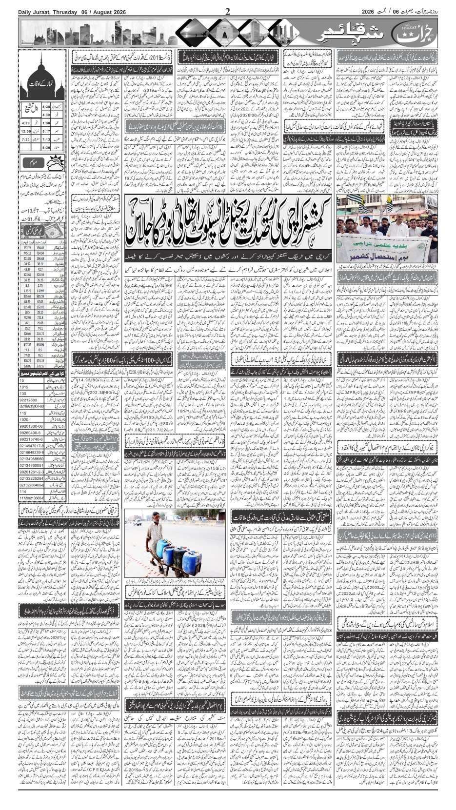 e-Paper 2026/08/06 page 2