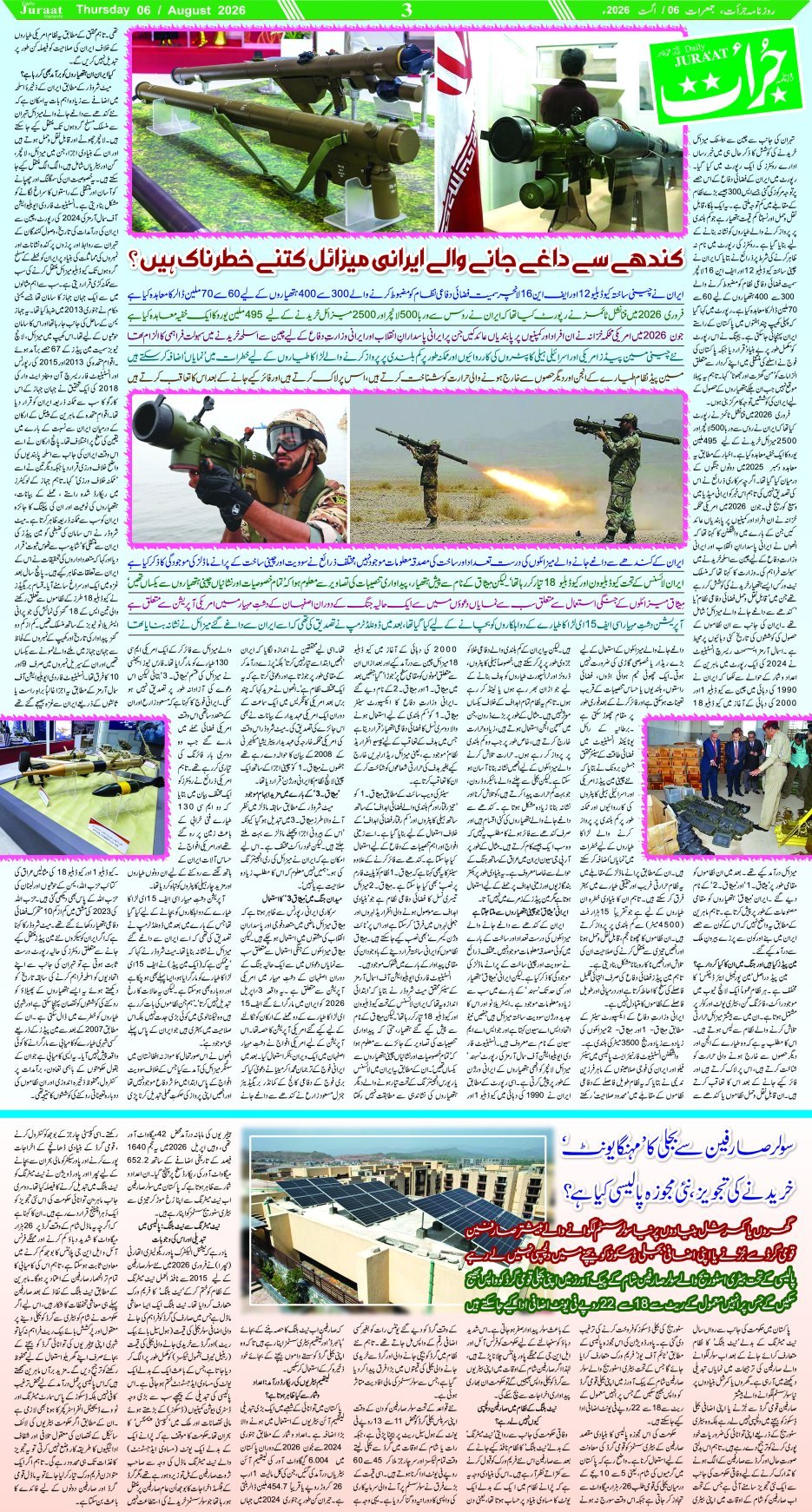 e-Paper 2026/08/06 page 3