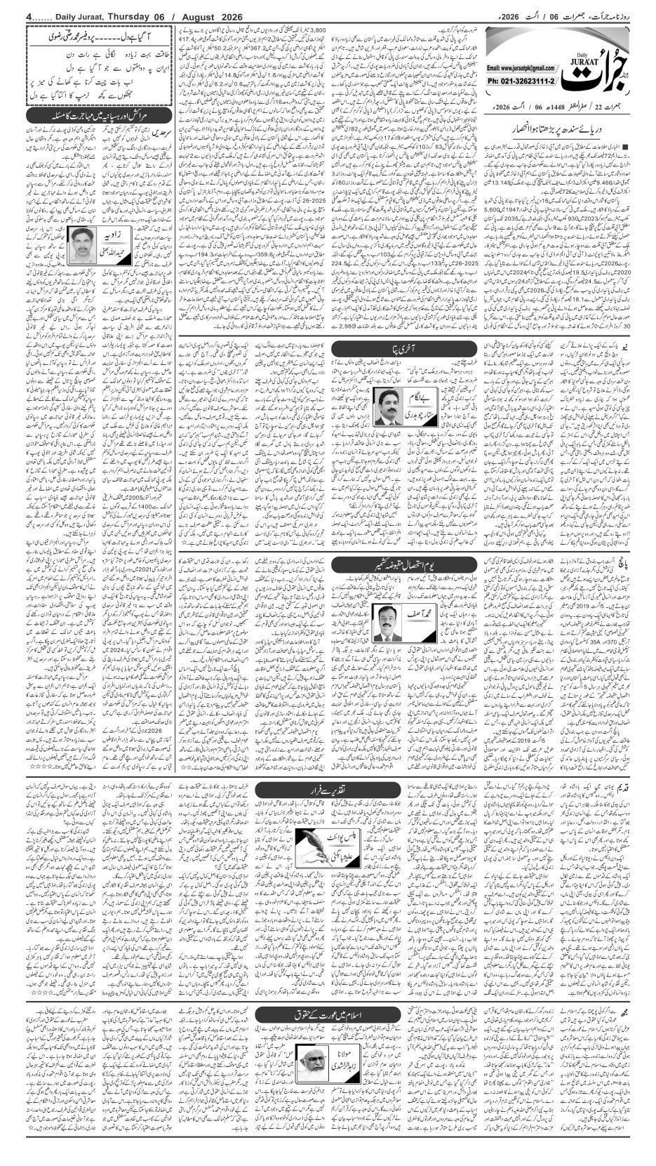 e-Paper 2026/08/06 page 4