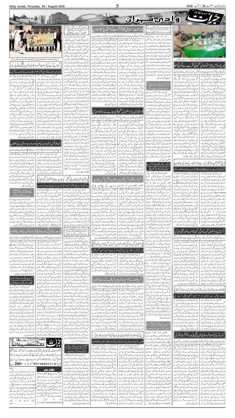 e-Paper 2026/08/06 page 5